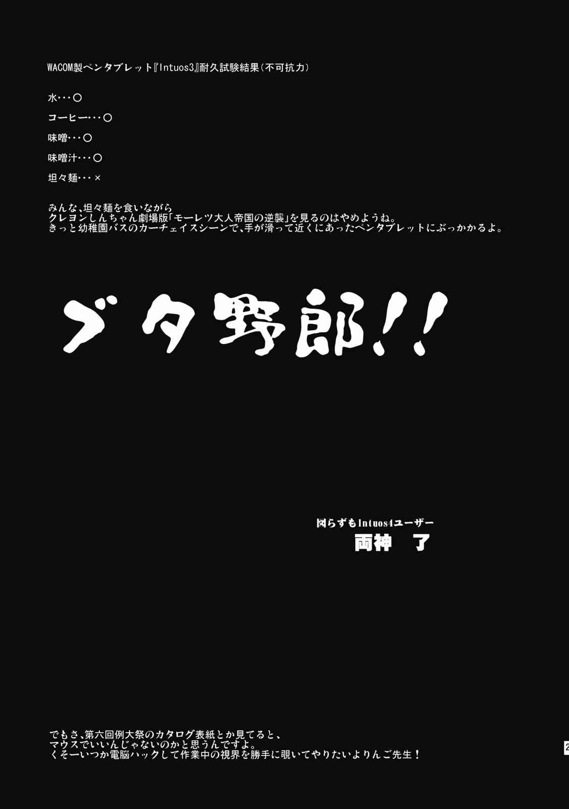 咲夜さん改 27ページ