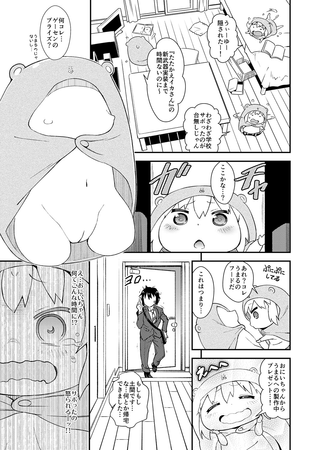 卑猥妹おなるちゃん 3ページ