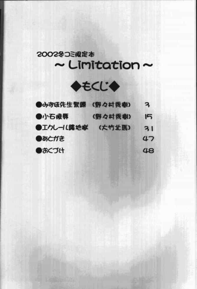 ～Limitation～ 3ページ