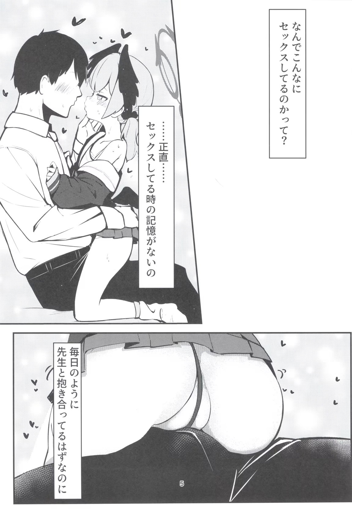 獣性えくすぷろーじょん 4ページ