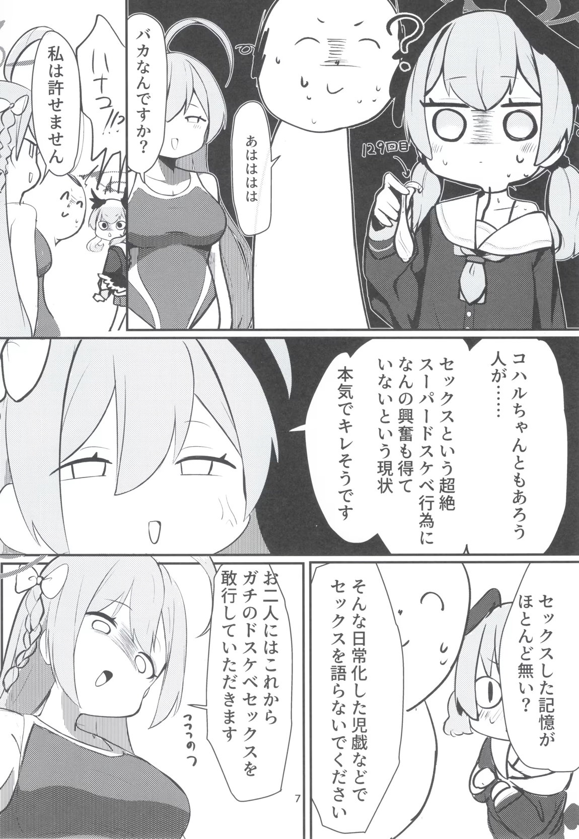 獣性えくすぷろーじょん 6ページ