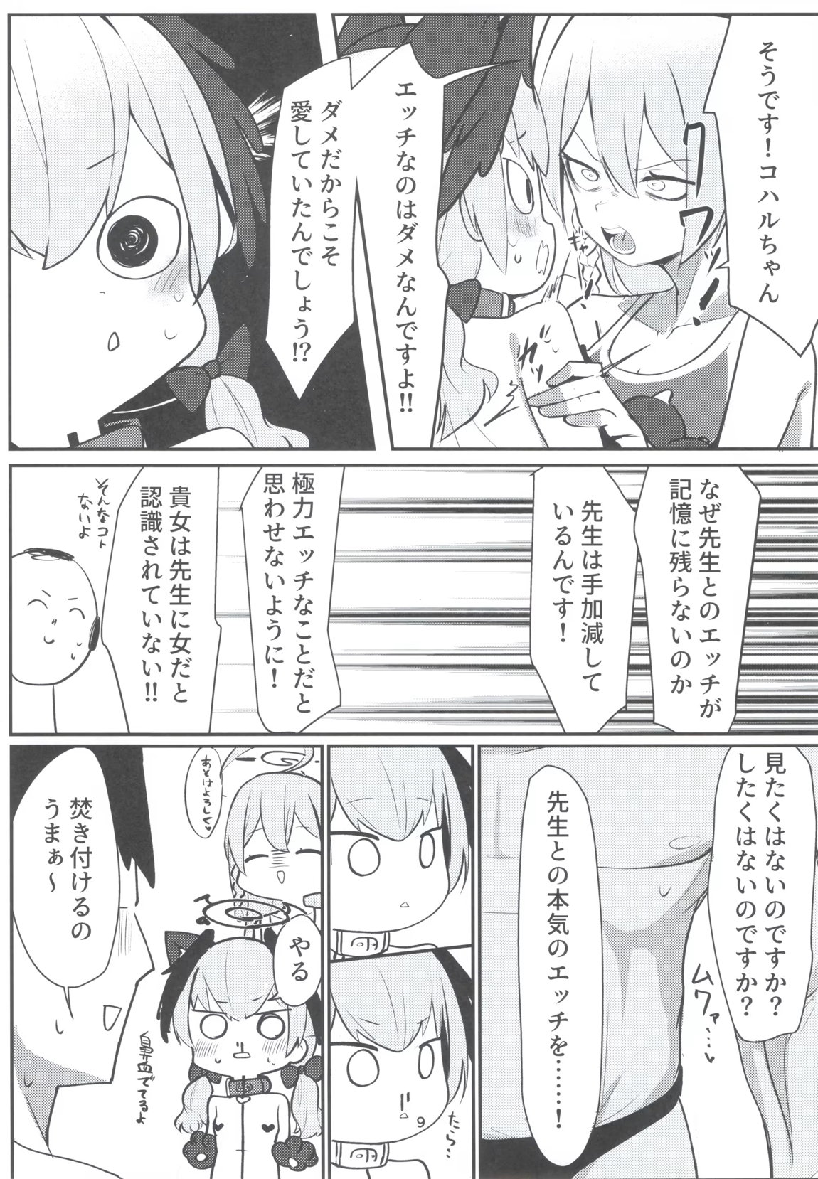 獣性えくすぷろーじょん 8ページ