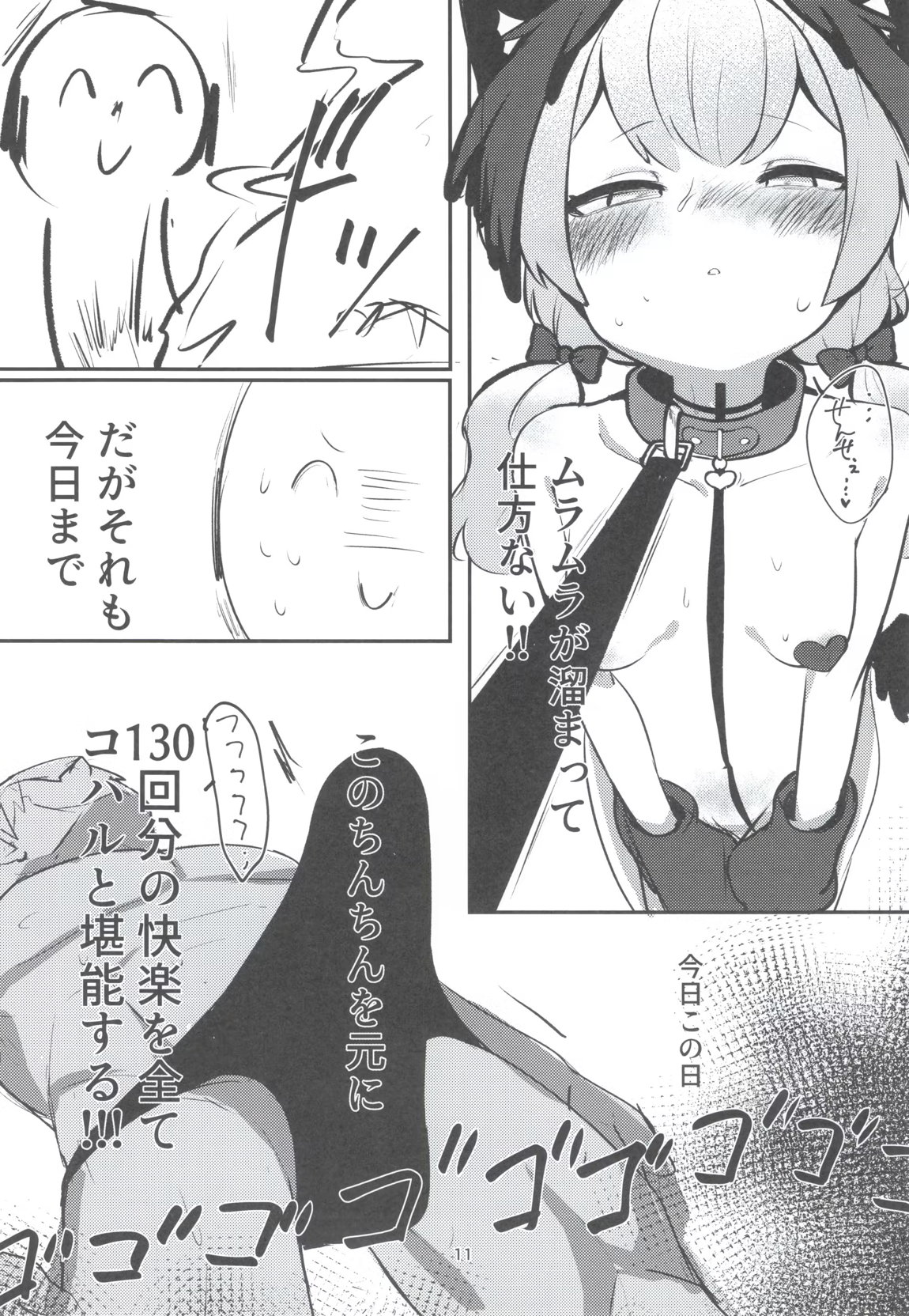 獣性えくすぷろーじょん 10ページ