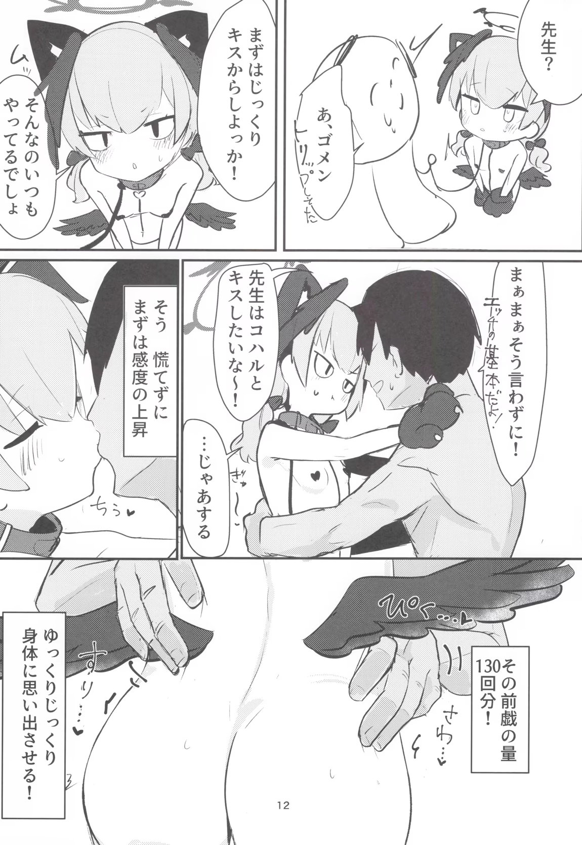 獣性えくすぷろーじょん 11ページ