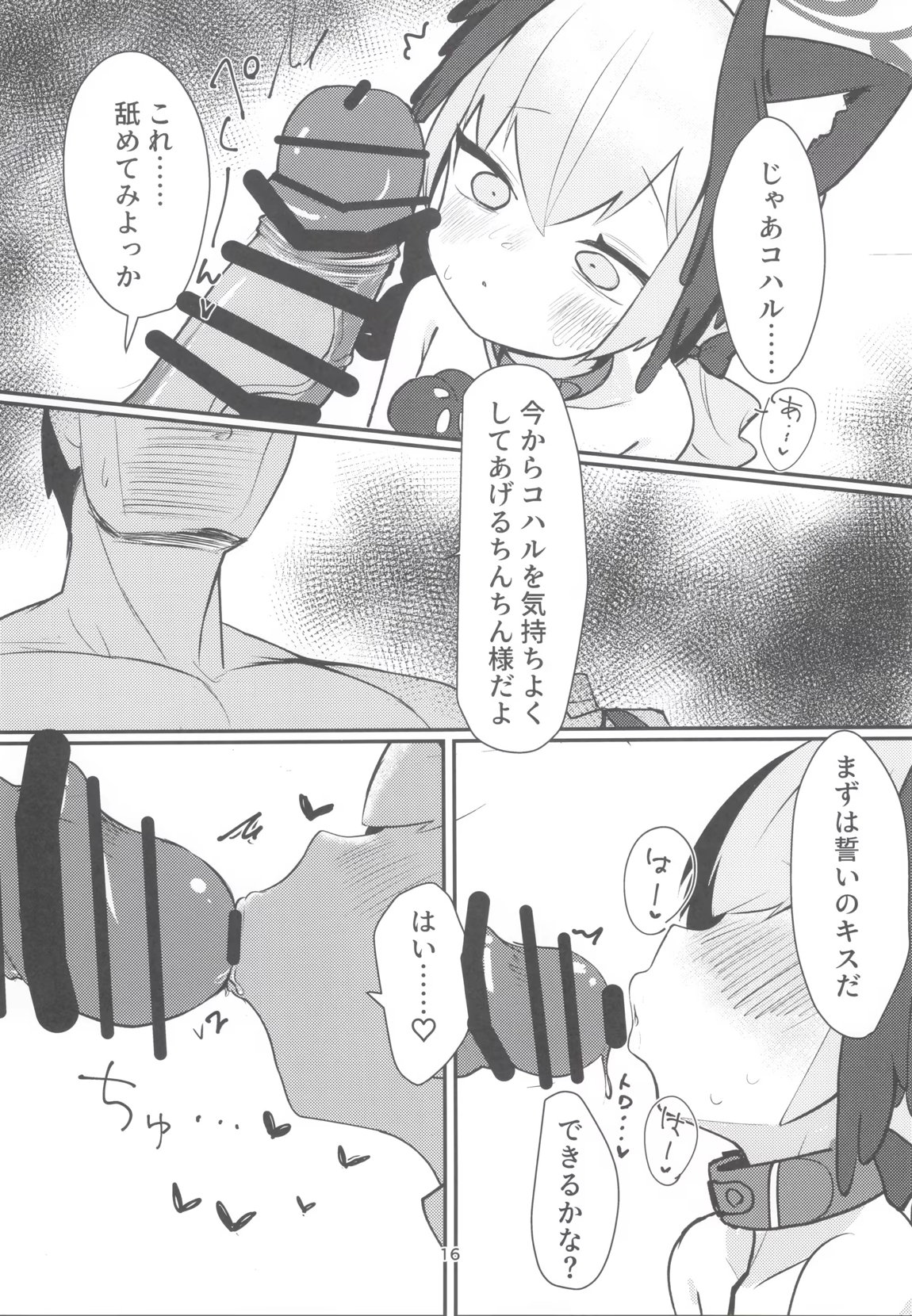 獣性えくすぷろーじょん 15ページ