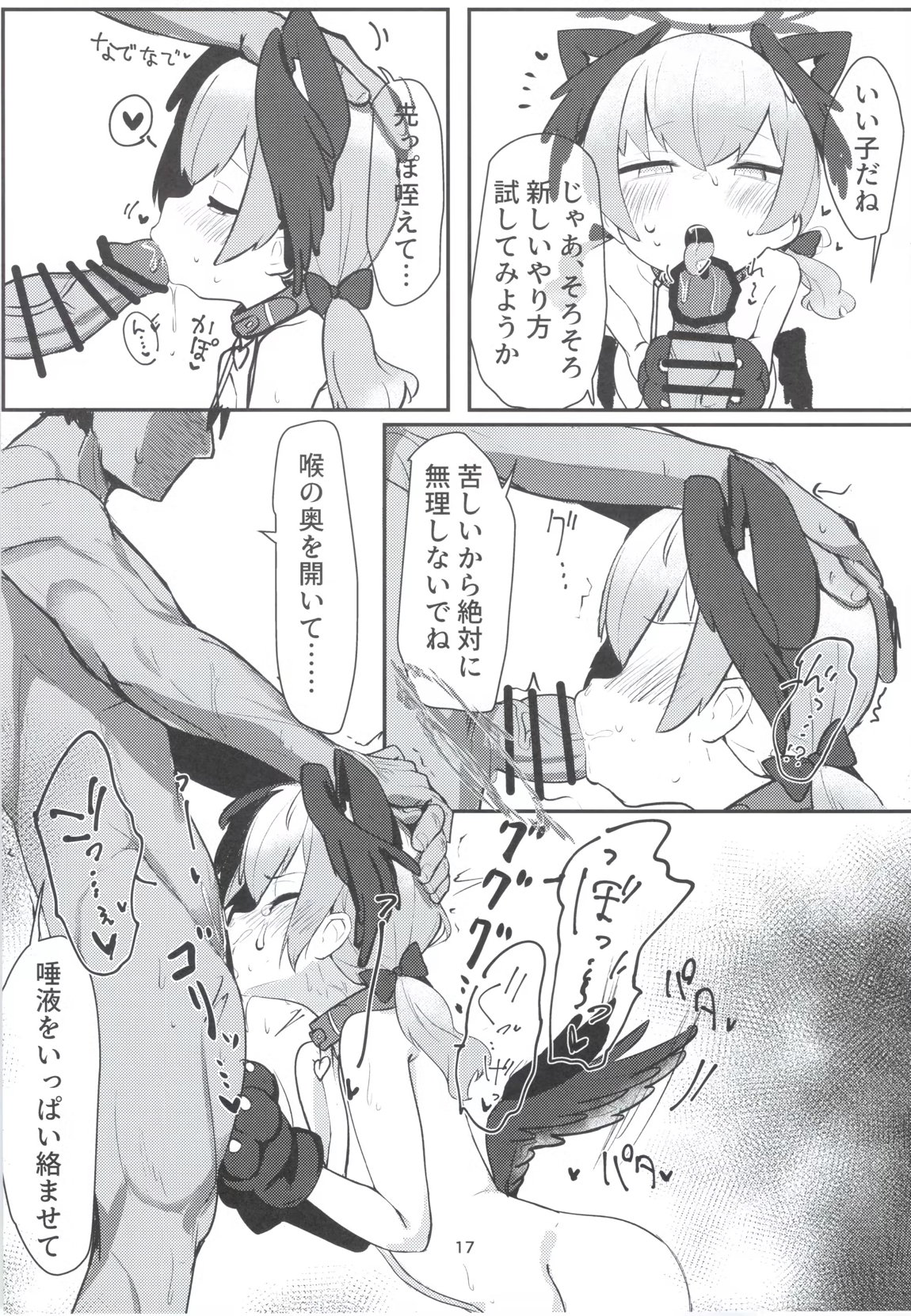 獣性えくすぷろーじょん 16ページ