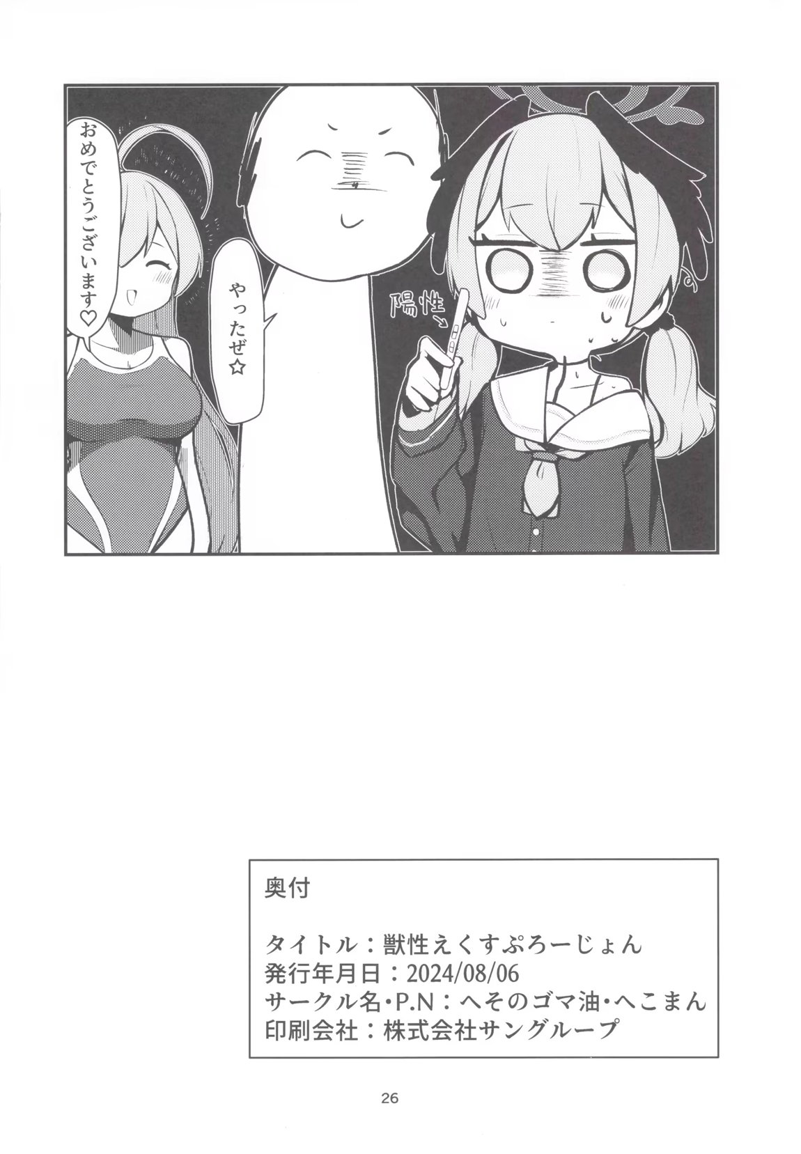 獣性えくすぷろーじょん 25ページ