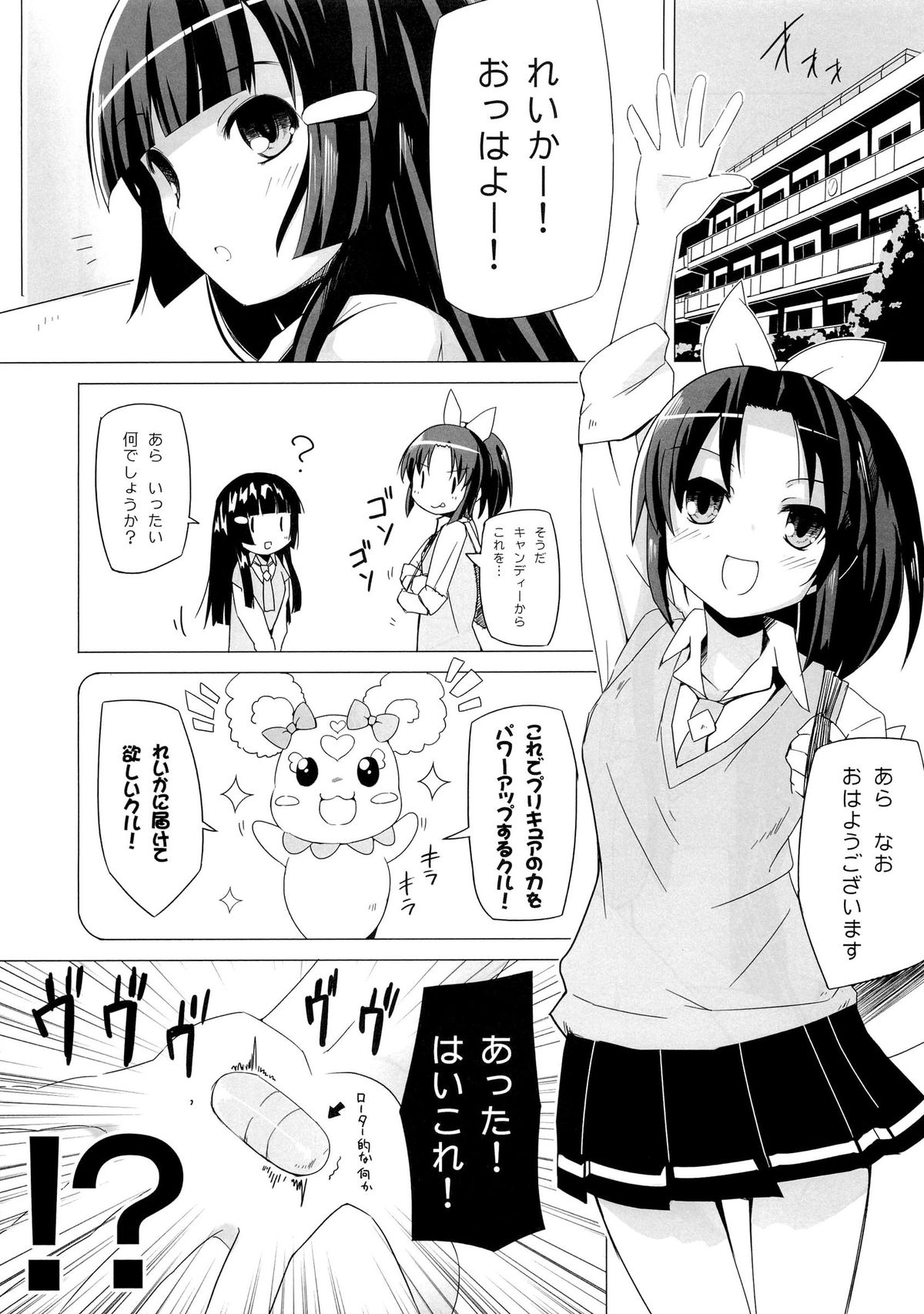 華麗なお時間 4ページ