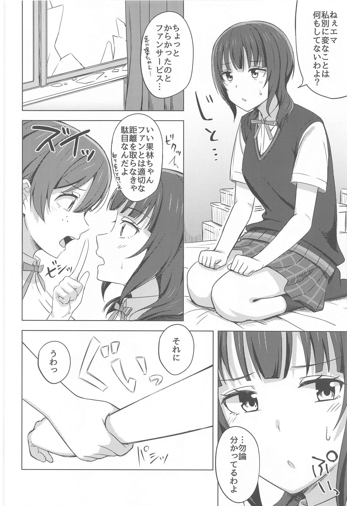 ゆずれない想い 変わらない思い 6ページ