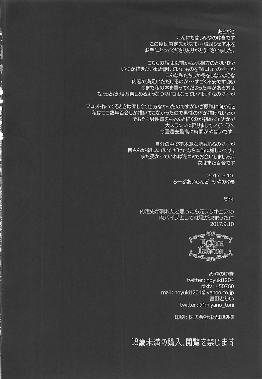 内定先が潰れたと思ったら元プリキュアの肉バイブとして就職が決まった件 33ページ