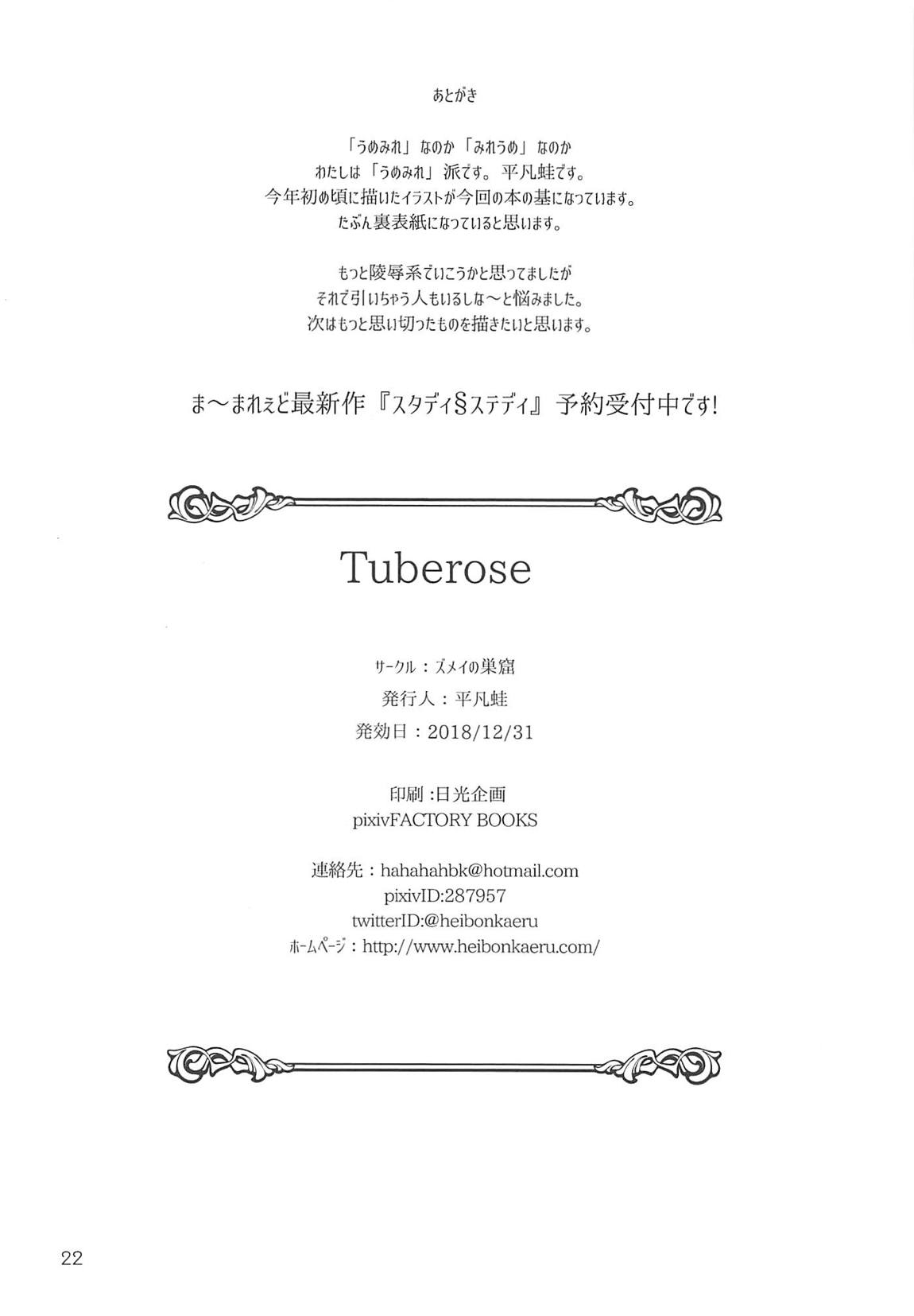 TUBEROSE 21ページ