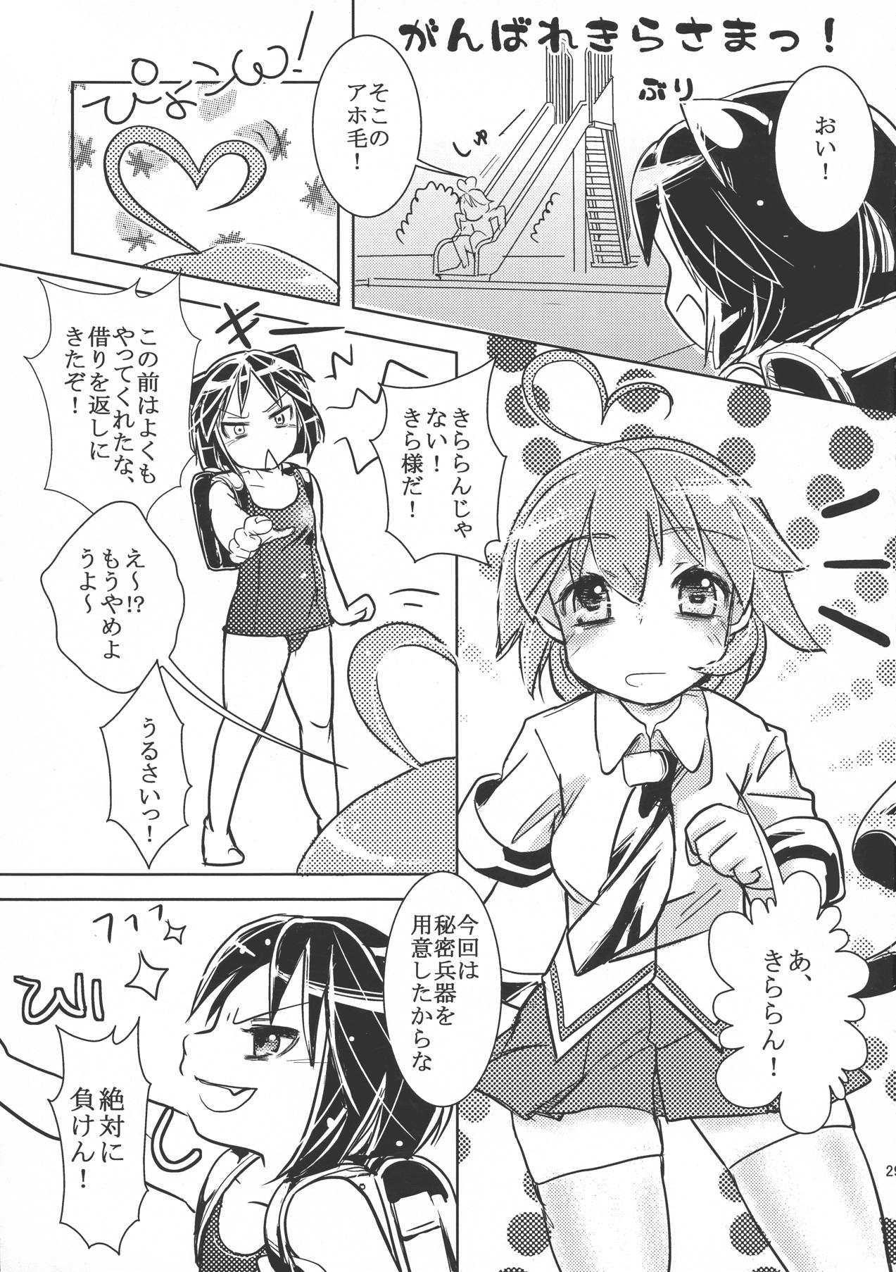 世界征服できるカナ 30ページ