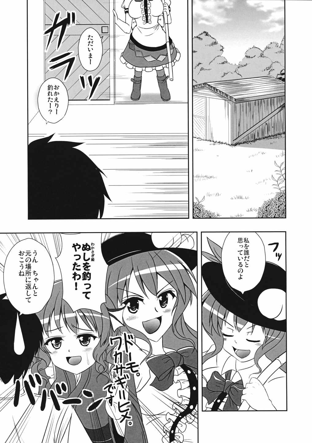 天子の施し 4ページ