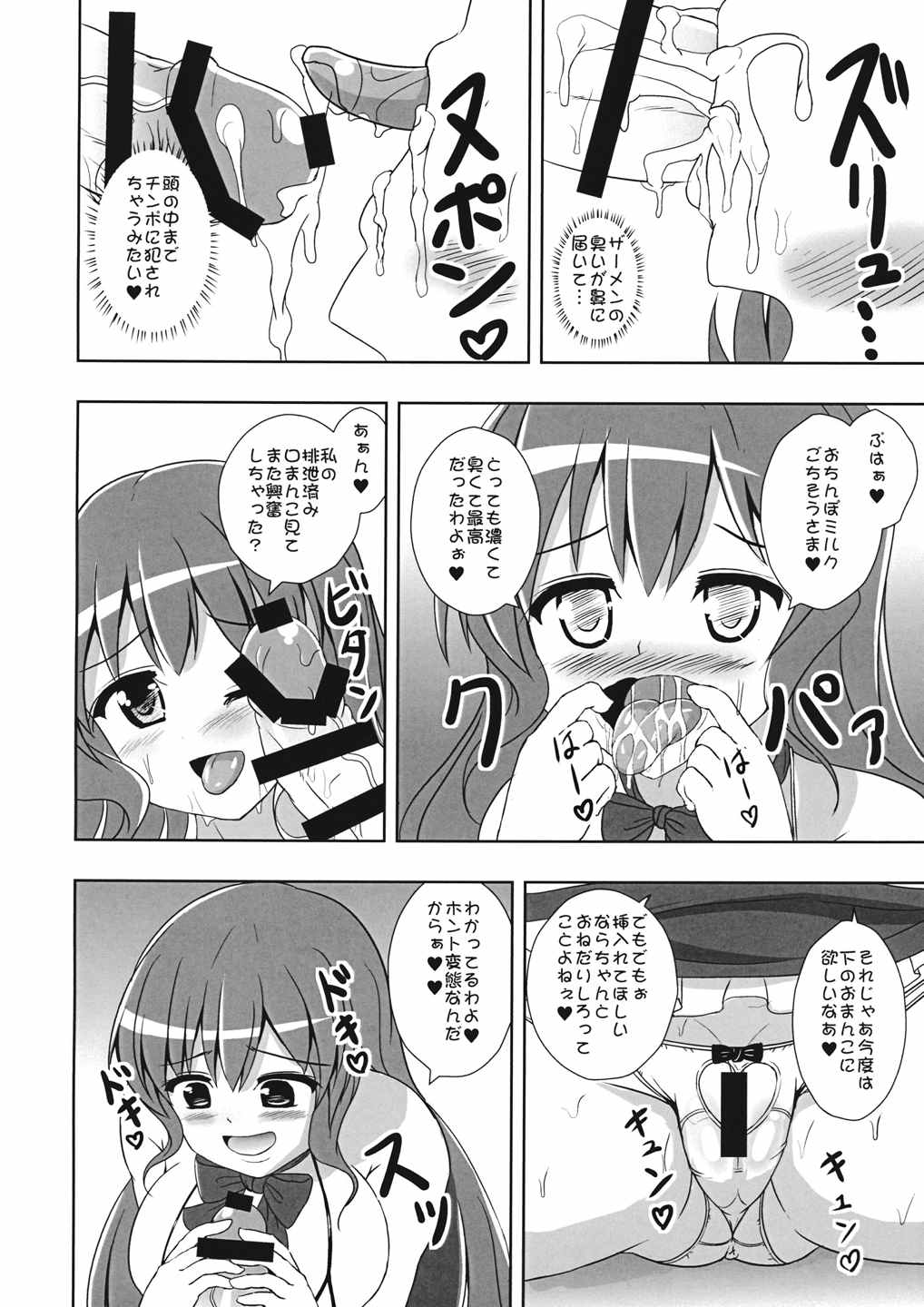 天子の施し 27ページ