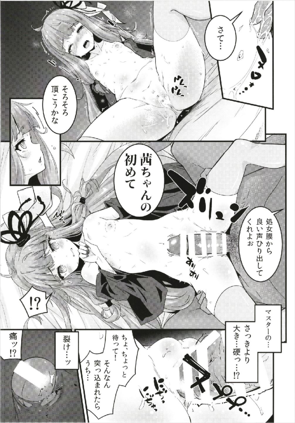 茜ちゃんの処女を奪って幸せにする話 13ページ