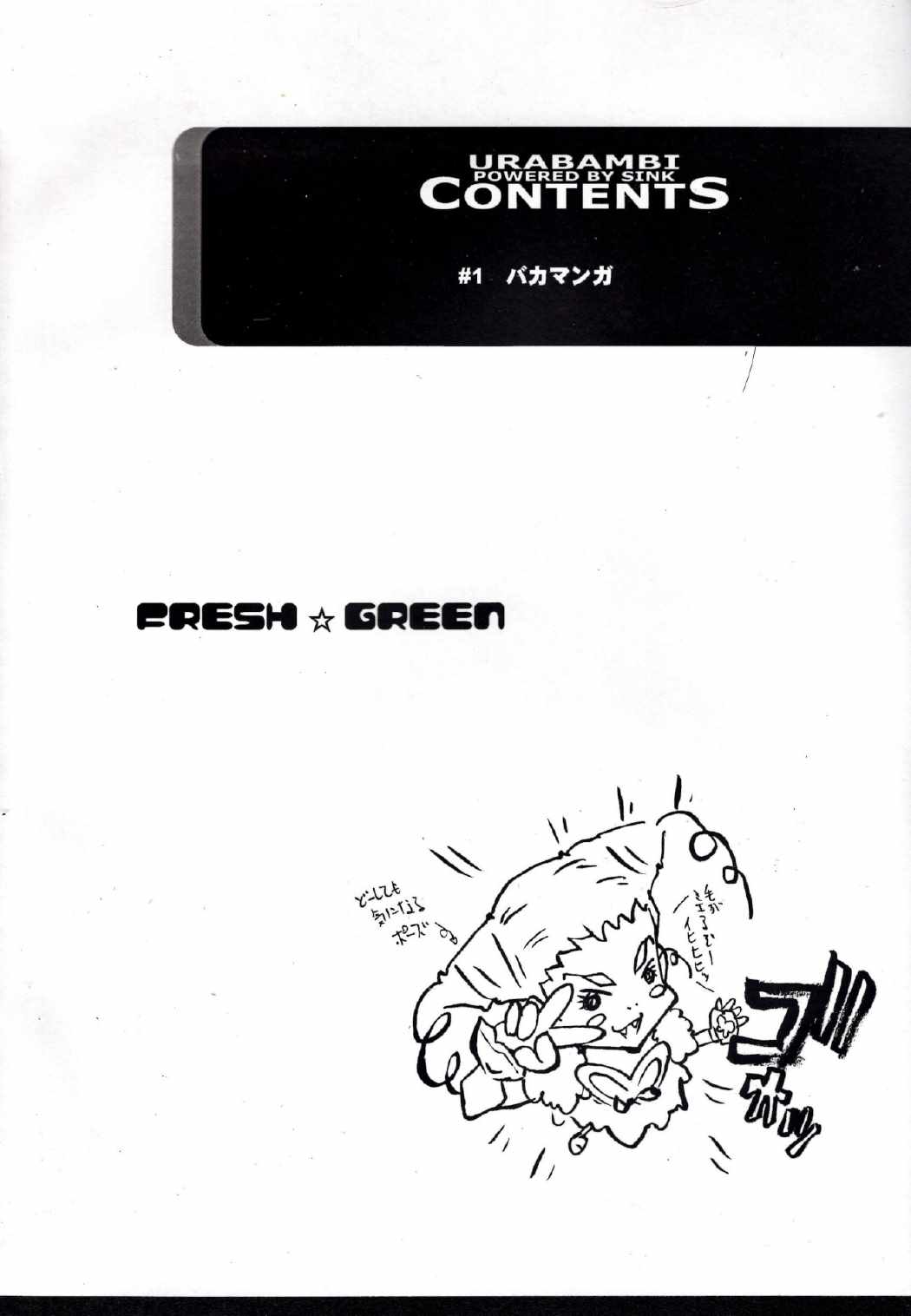 ウラバンビvol.35 -FRESH GREEN- 3ページ