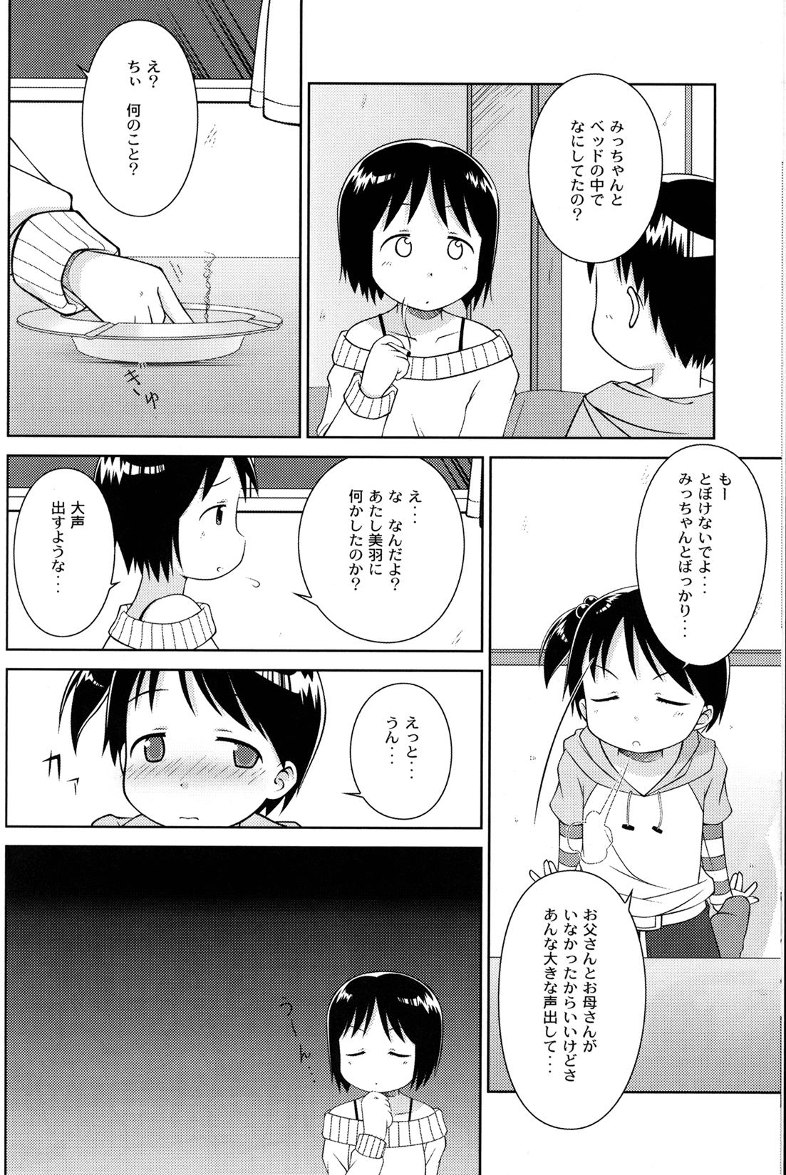 お姉ちゃんといっしょ 6ページ