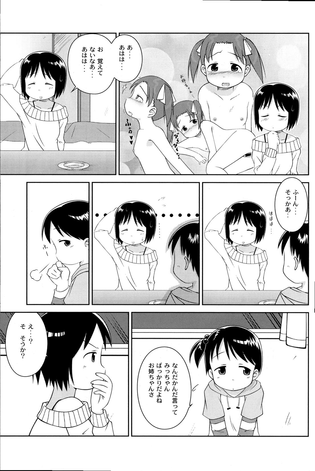 お姉ちゃんといっしょ 7ページ