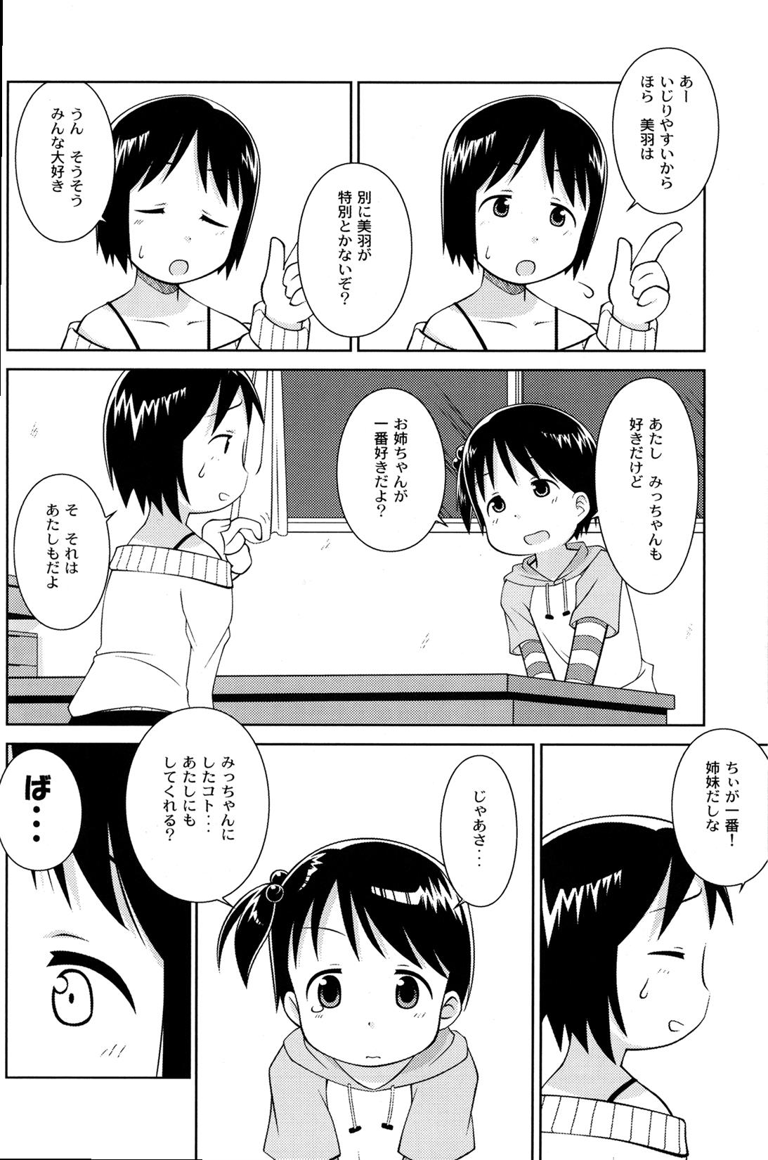 お姉ちゃんといっしょ 8ページ