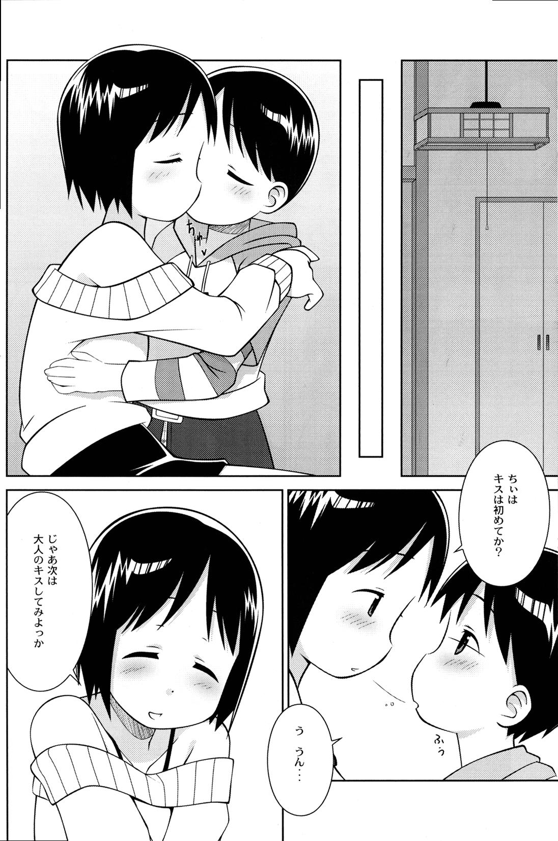 お姉ちゃんといっしょ 10ページ