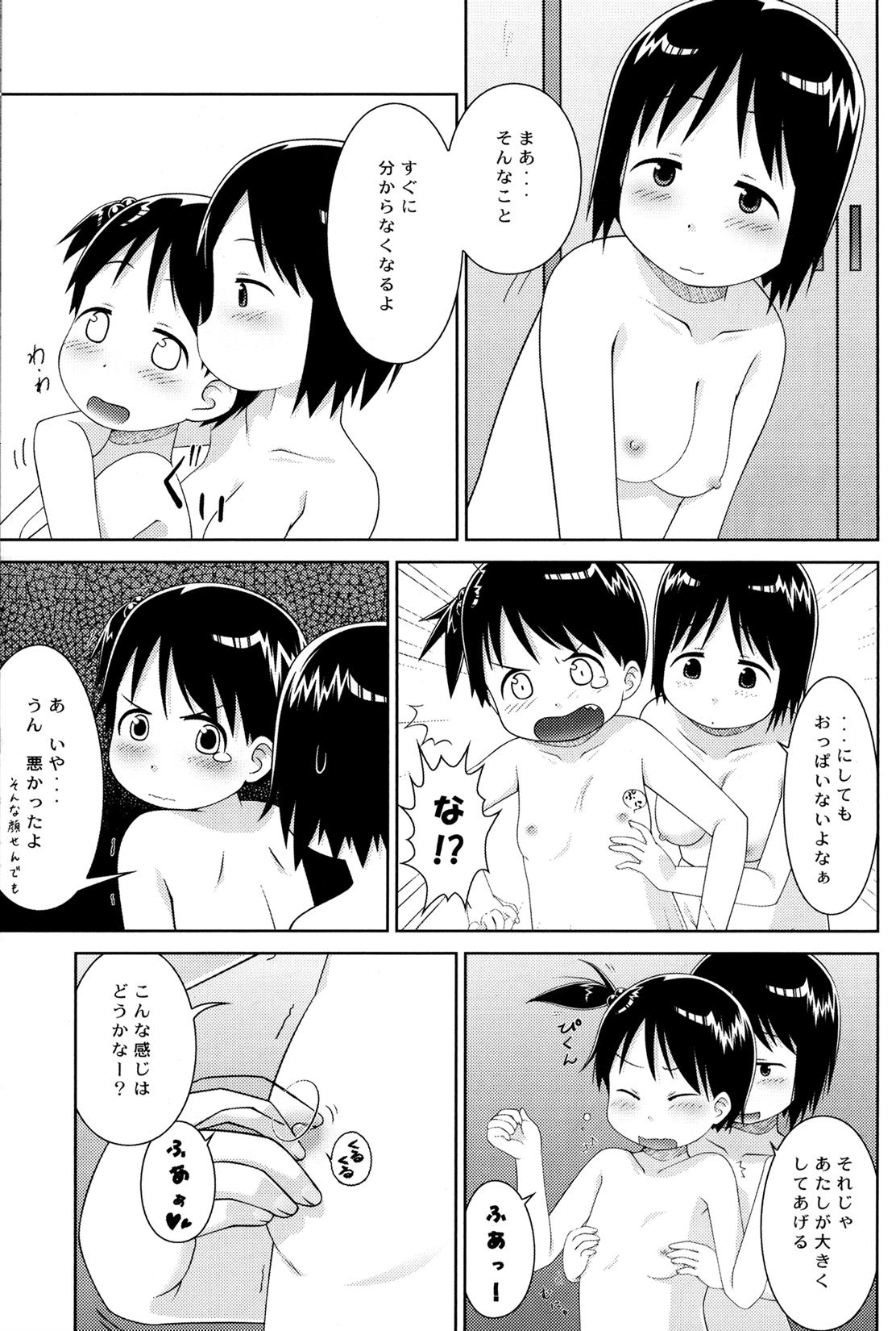 お姉ちゃんといっしょ 13ページ