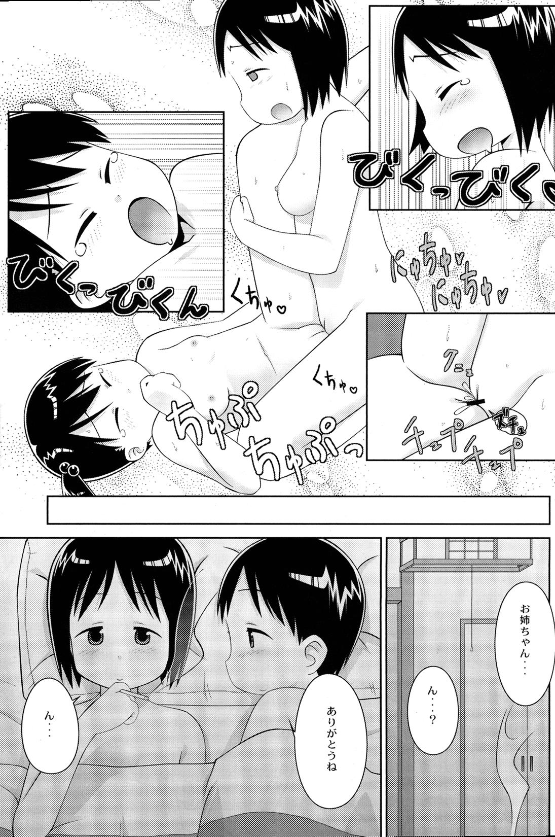 お姉ちゃんといっしょ 19ページ