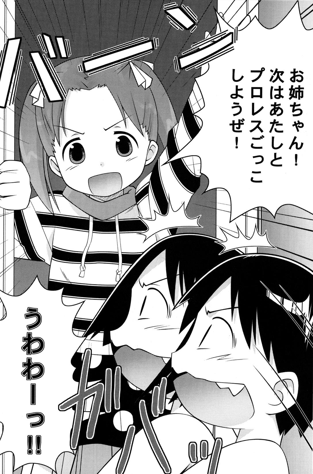 お姉ちゃんといっしょ 20ページ