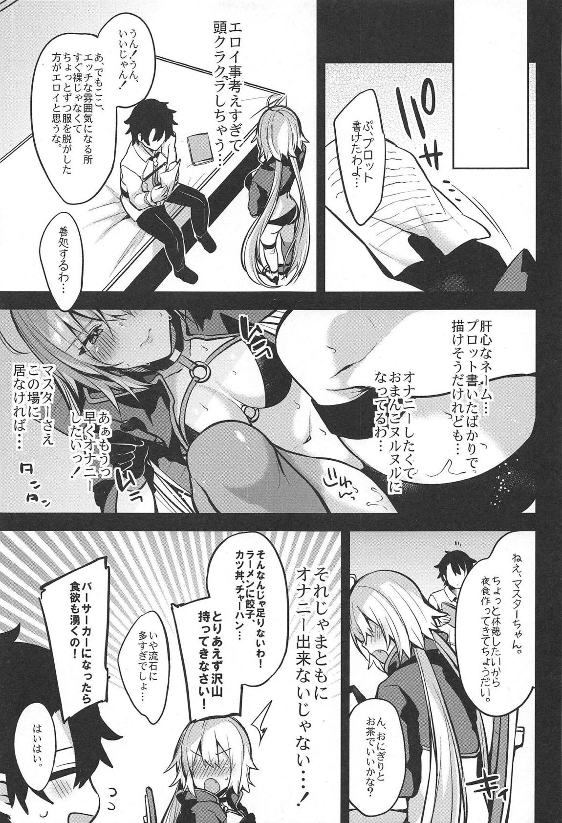 これも全ては漫画のため! 4ページ