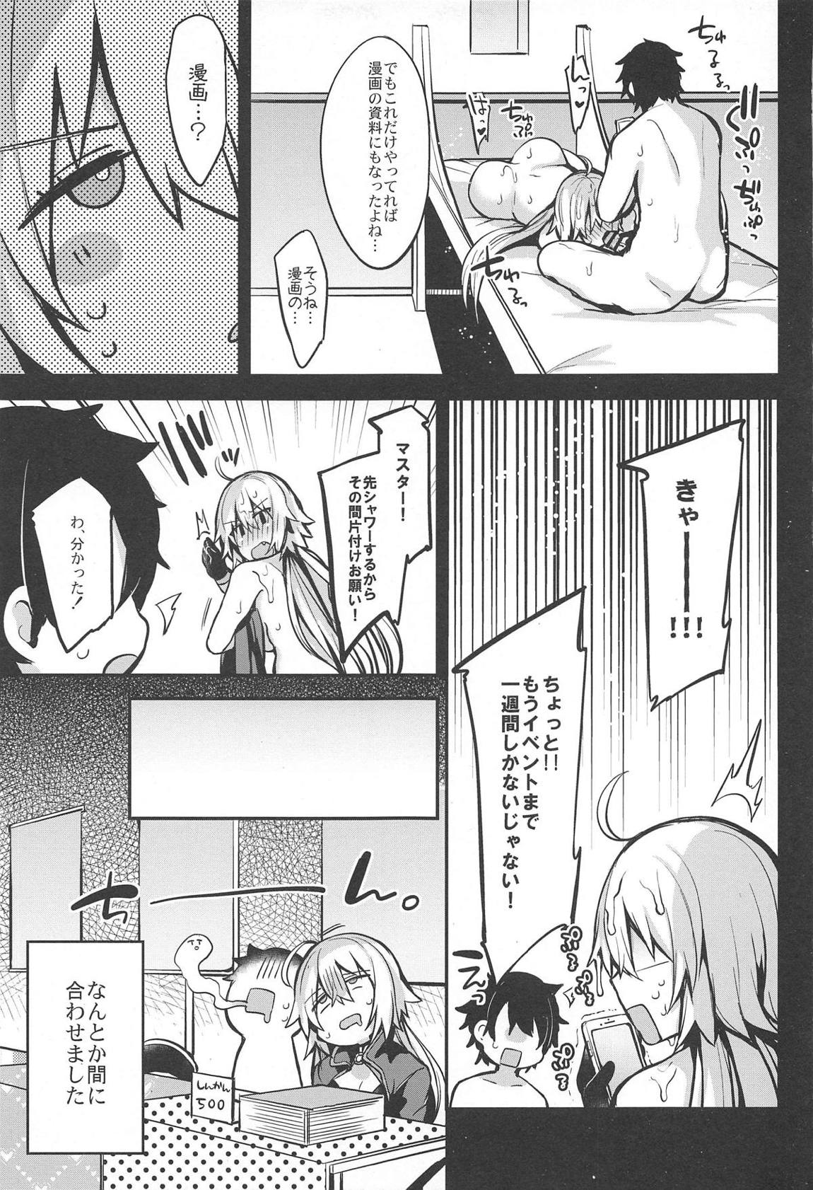 これも全ては漫画のため! 28ページ