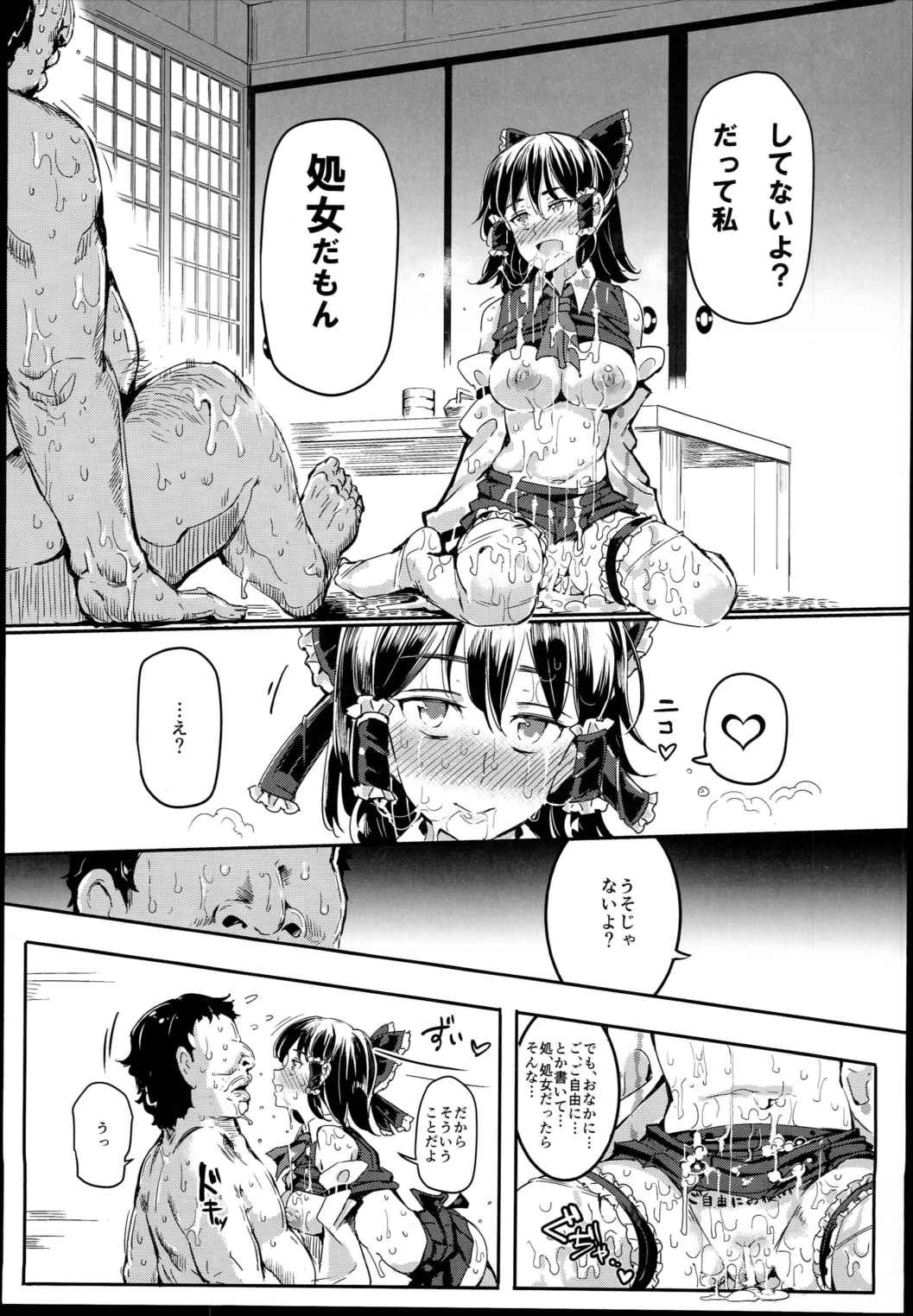 ある日突然霊夢さんがデレッデレになりました 突然ガチデレLV99 17ページ