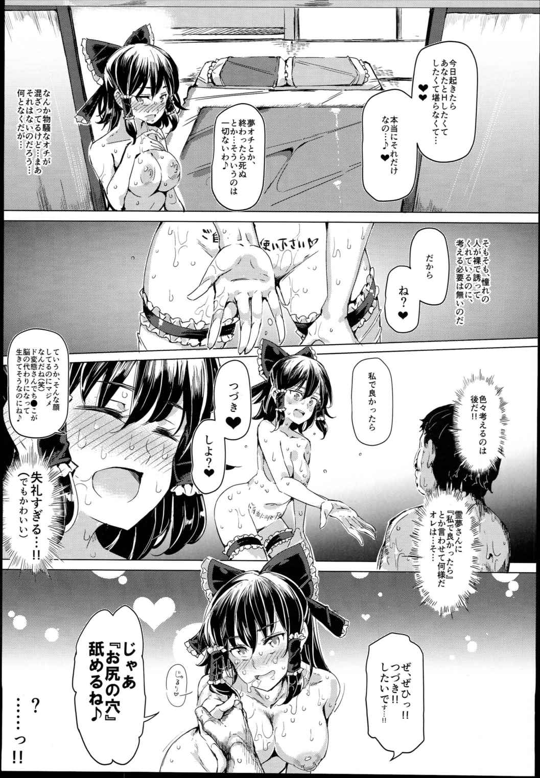 ある日突然霊夢さんがデレッデレになりました 突然ガチデレLV99 19ページ