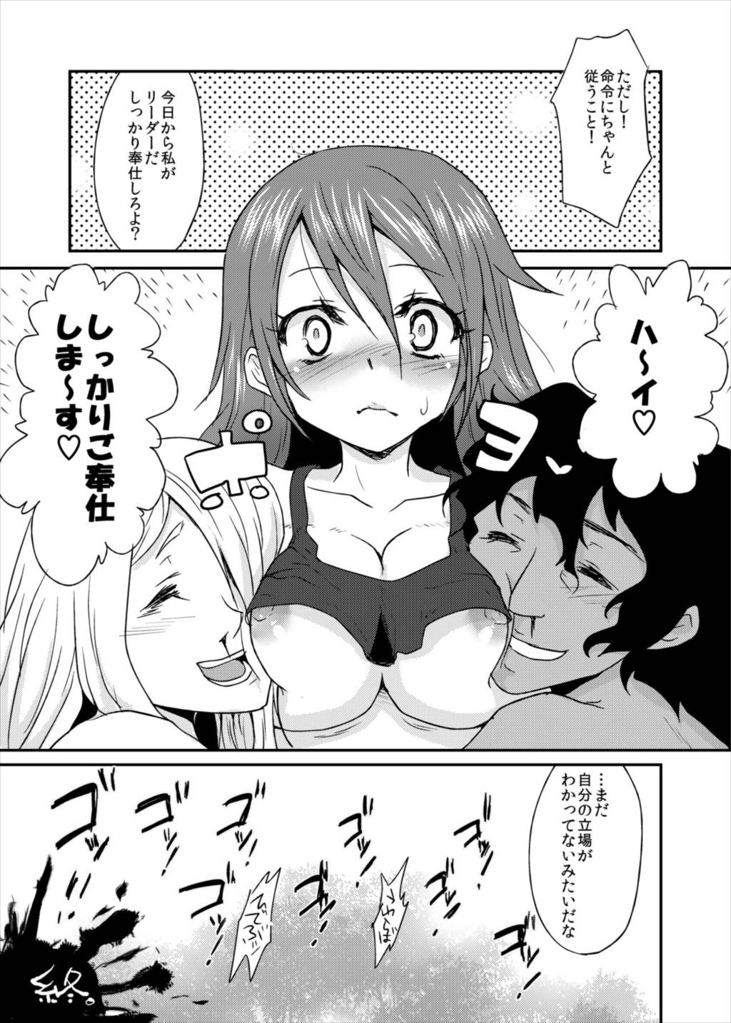 おっぱいを発見した!!! 28ページ