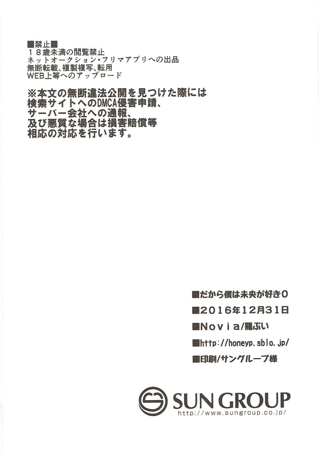 だから僕は未央が好き 25ページ