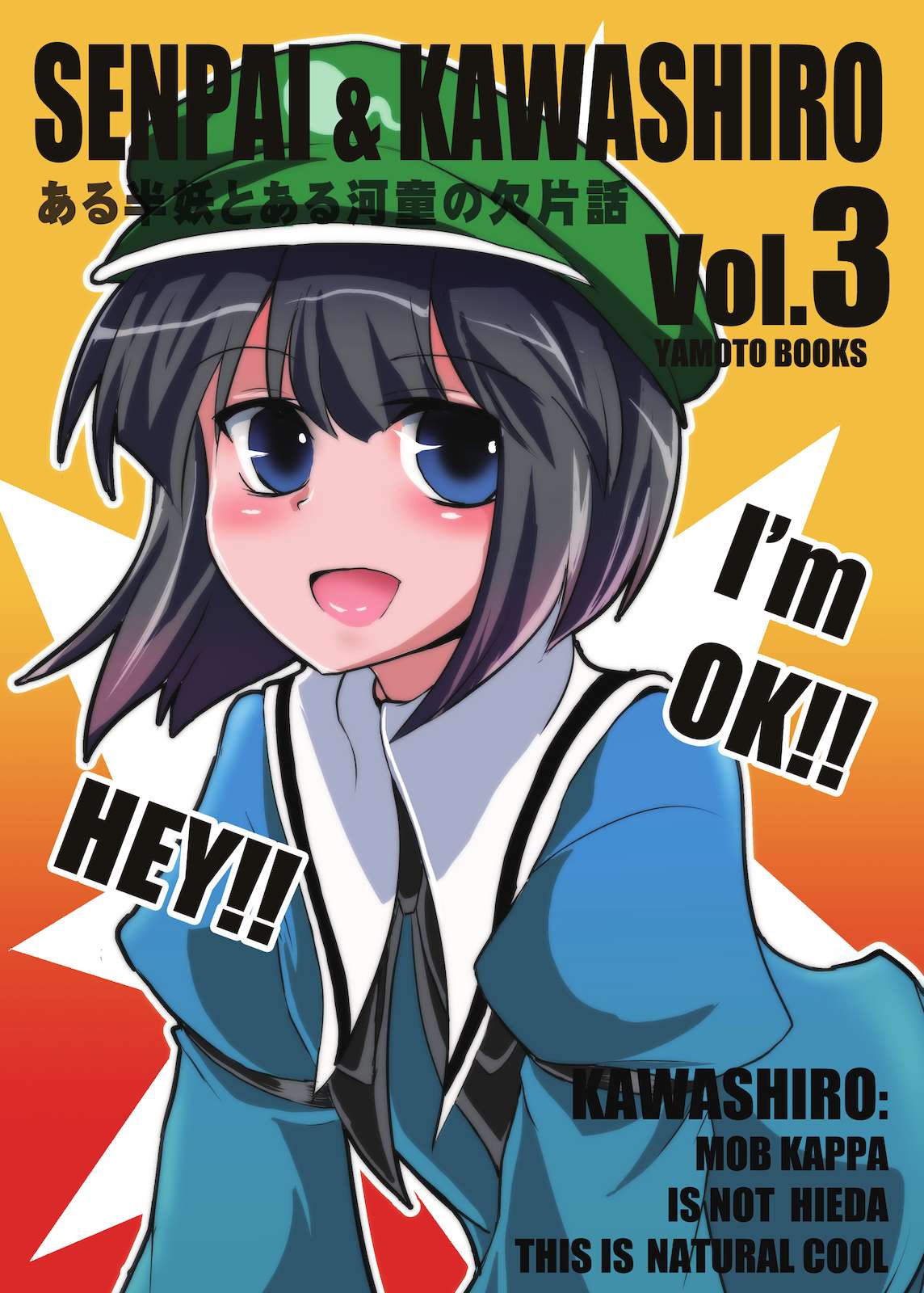 SENPAI&KAWASHIRO vol.3 1ページ