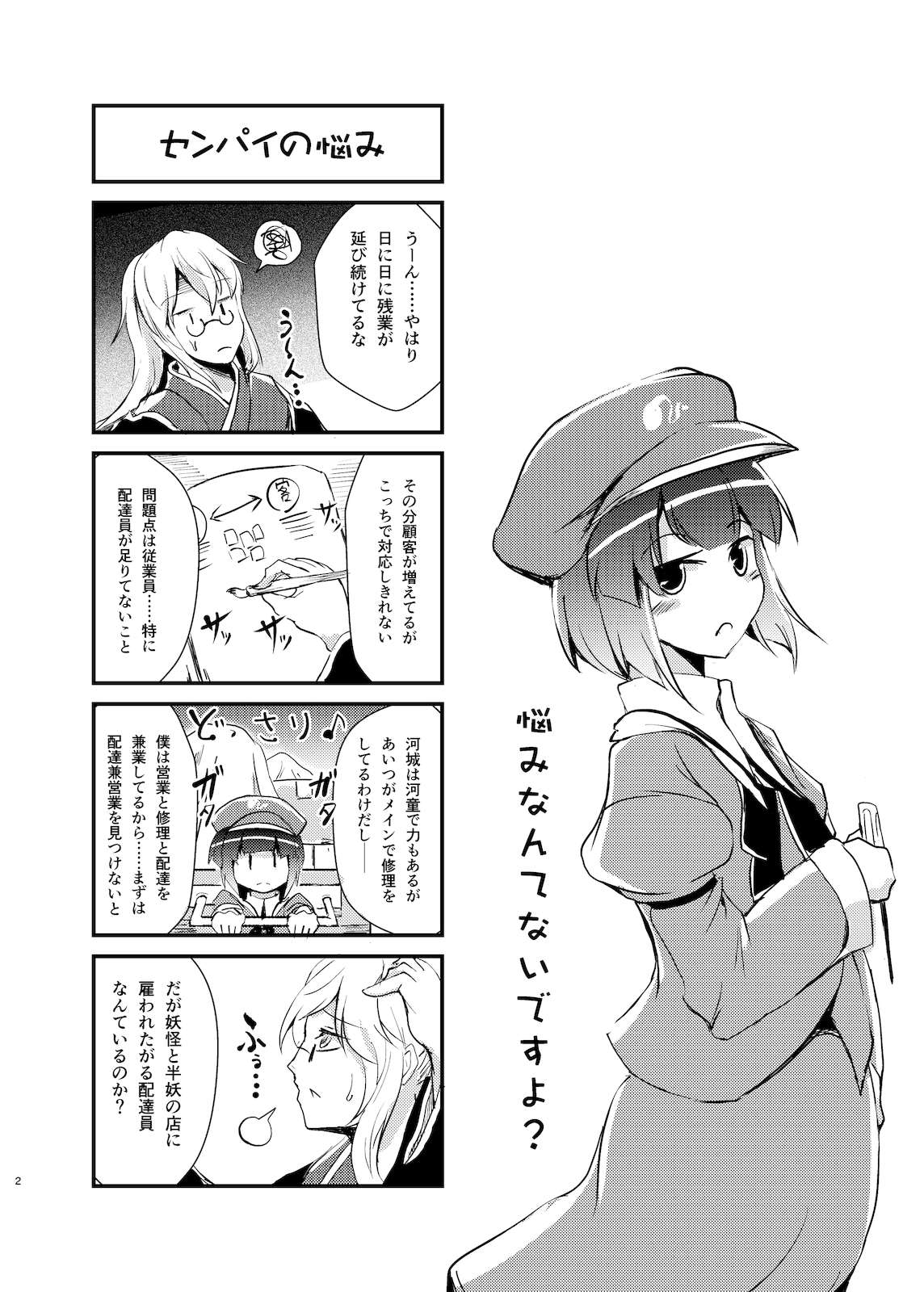 SENPAI&KAWASHIRO vol.3 3ページ