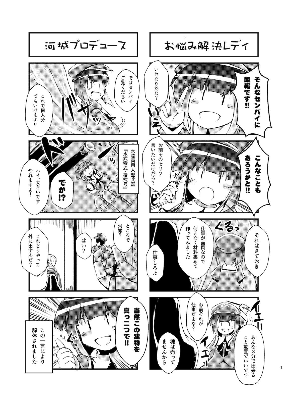 SENPAI&KAWASHIRO vol.3 4ページ