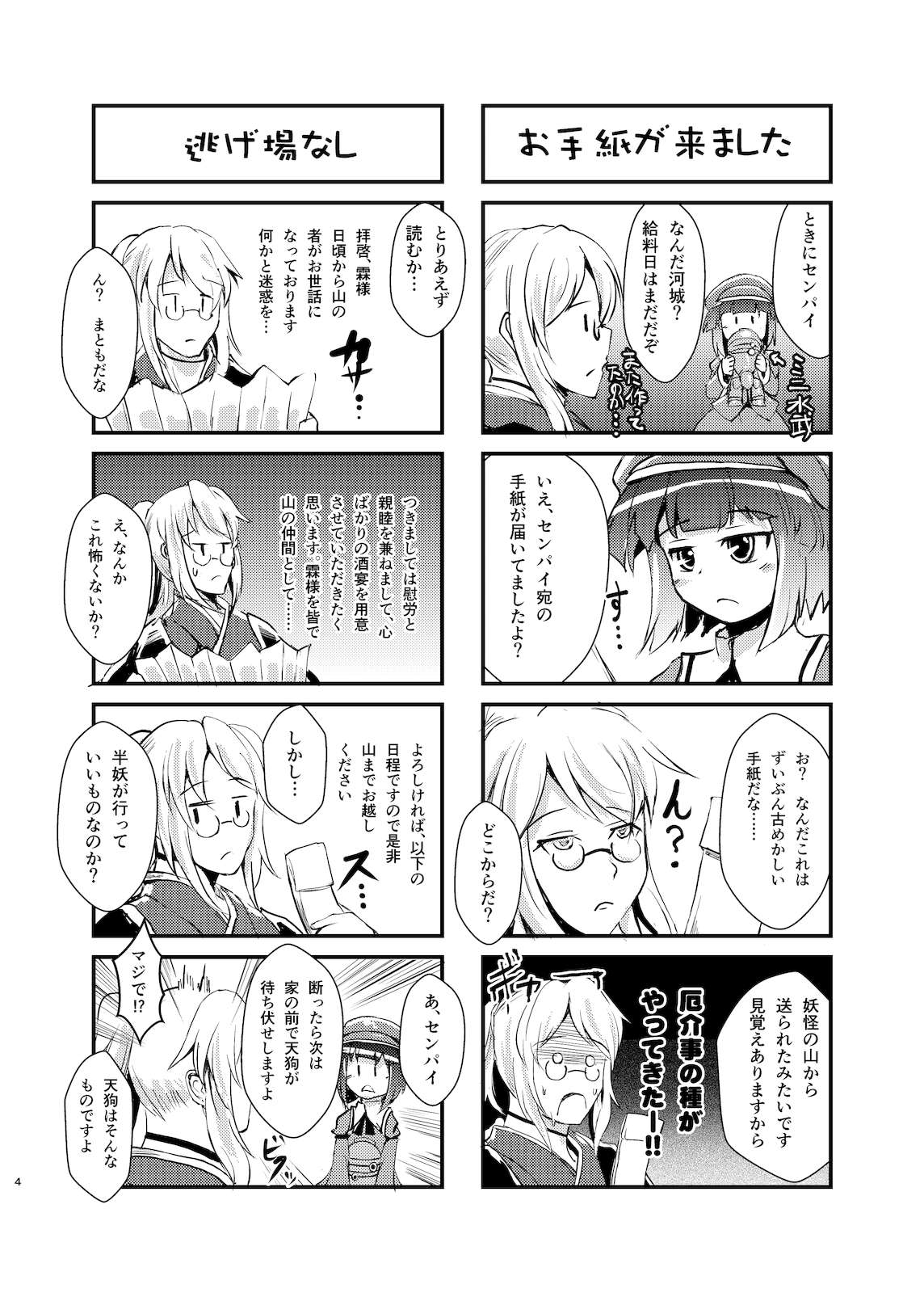 SENPAI&KAWASHIRO vol.3 5ページ