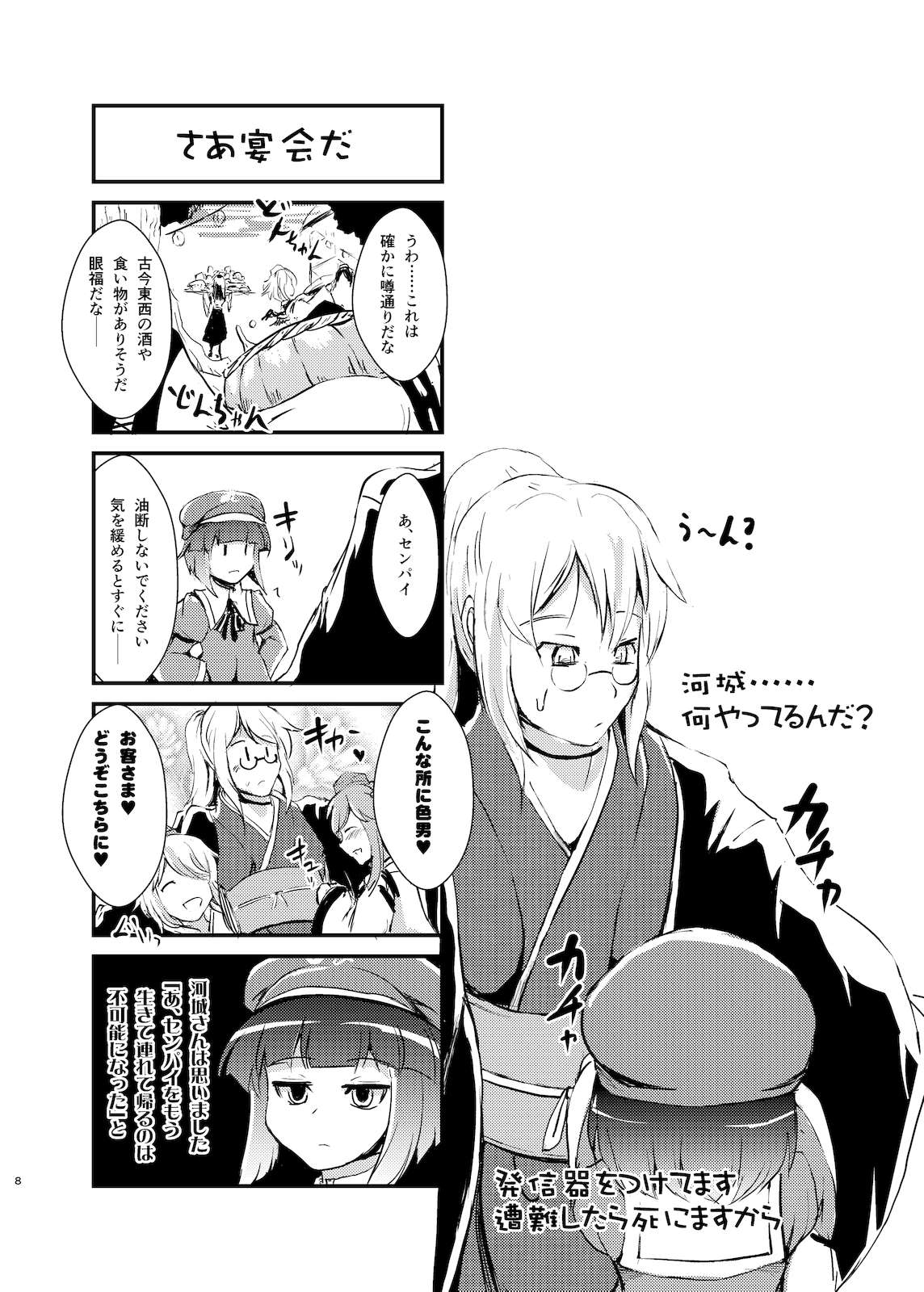 SENPAI&KAWASHIRO vol.3 9ページ