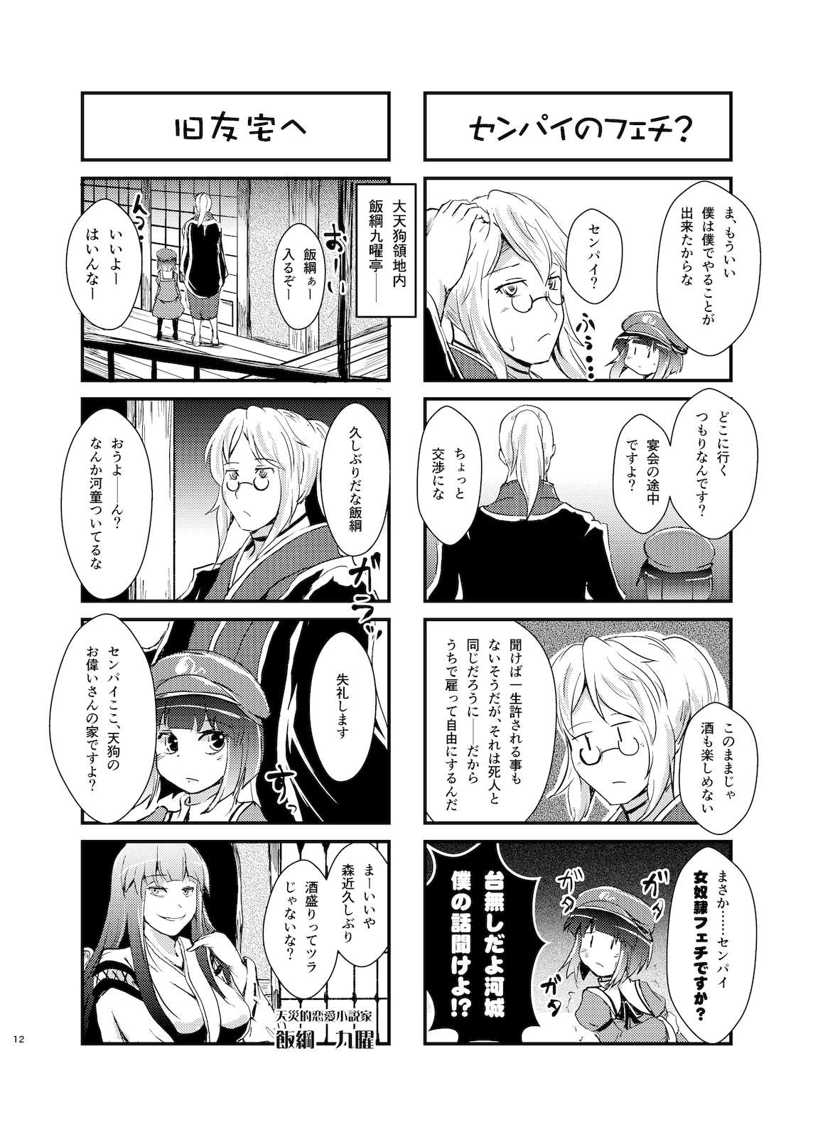 SENPAI&KAWASHIRO vol.3 13ページ