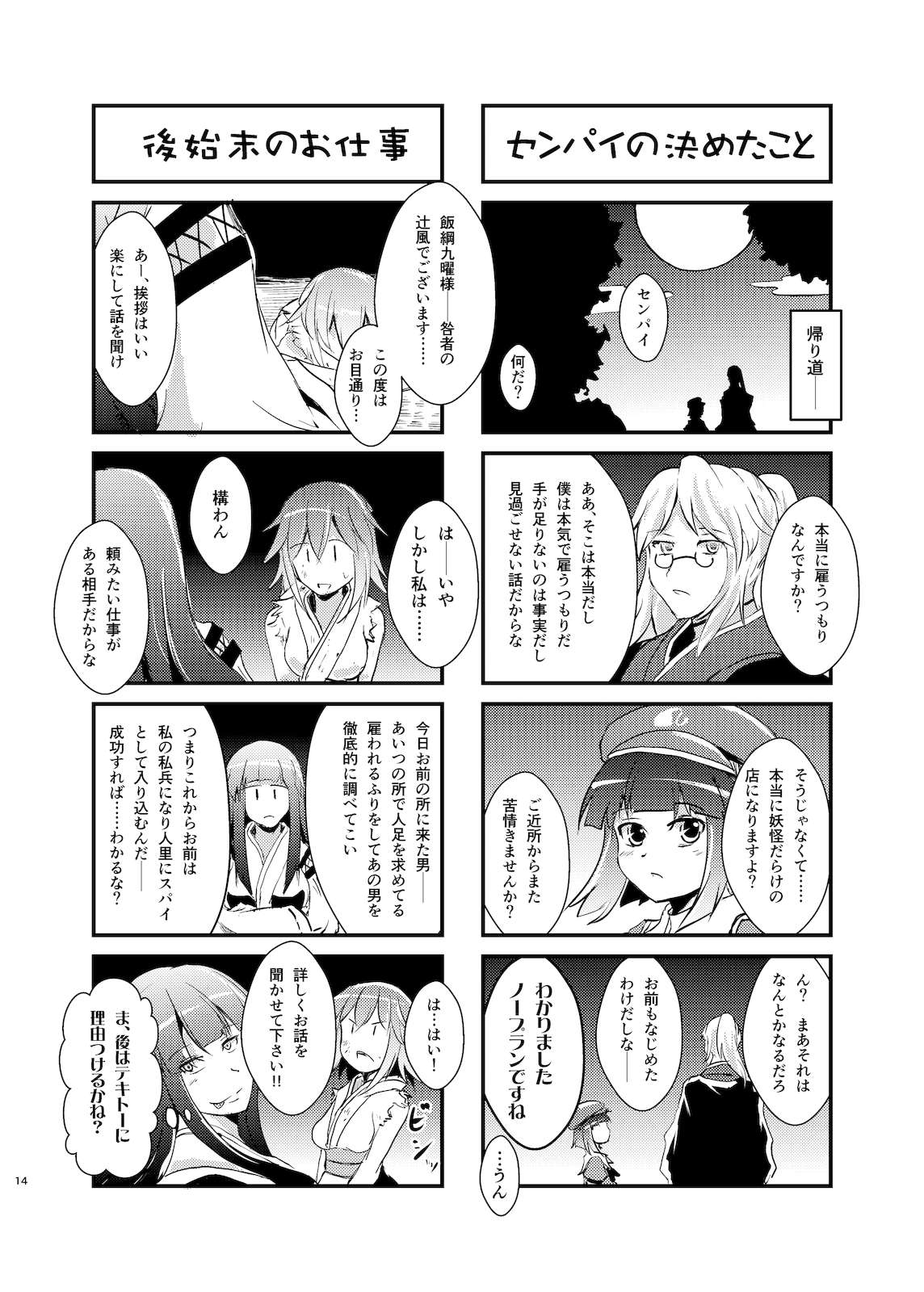 SENPAI&KAWASHIRO vol.3 15ページ