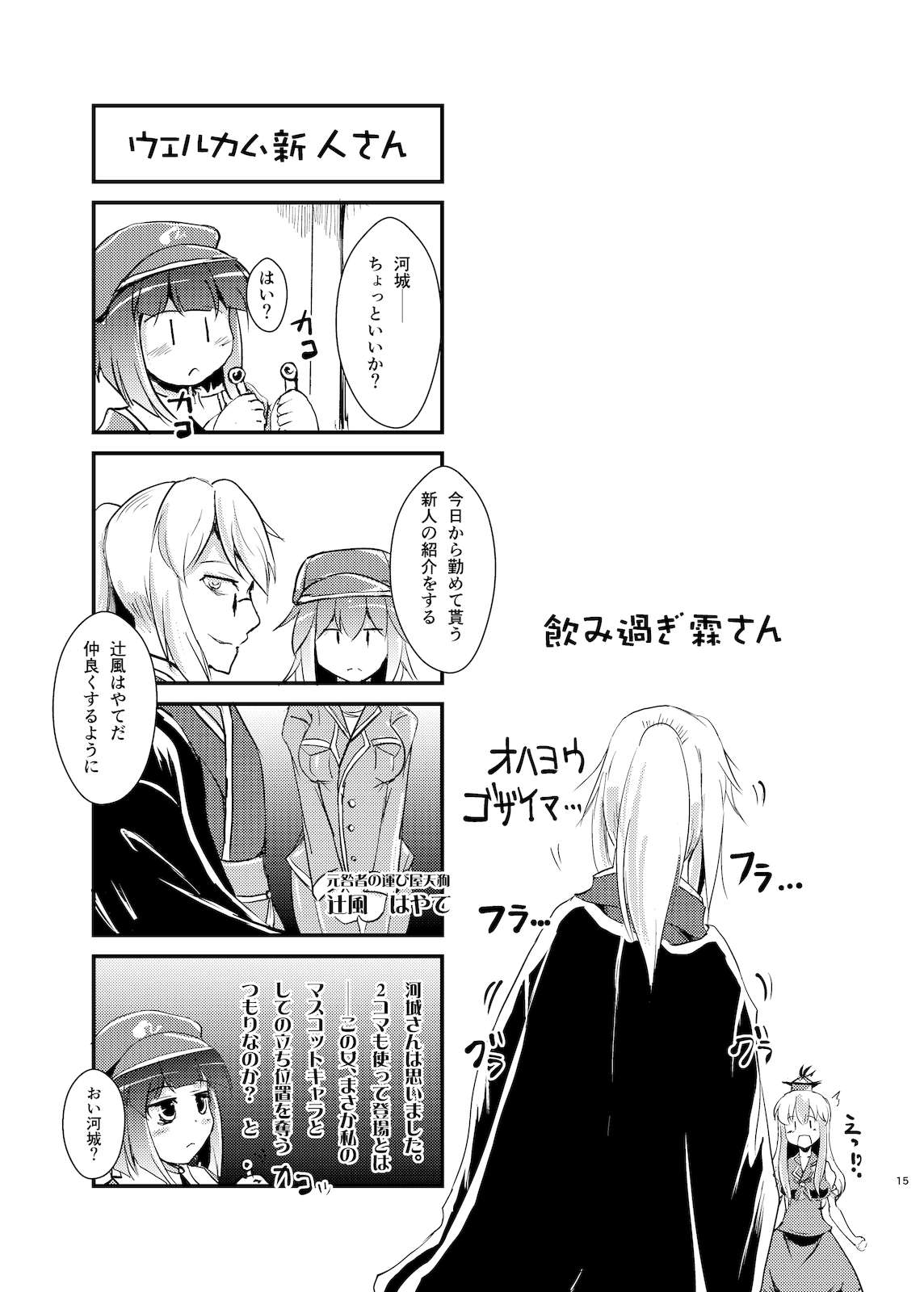 SENPAI&KAWASHIRO vol.3 16ページ