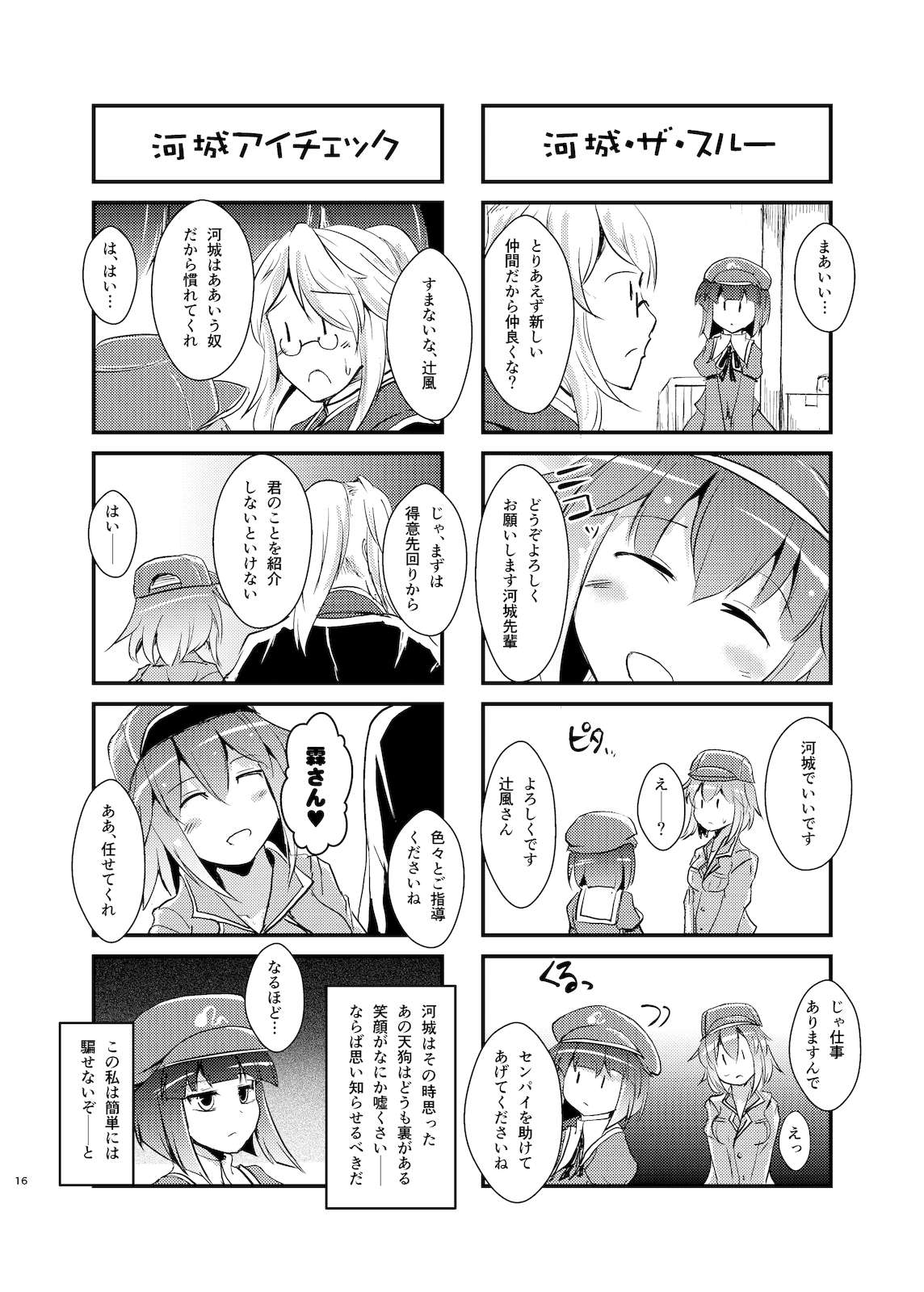 SENPAI&KAWASHIRO vol.3 17ページ