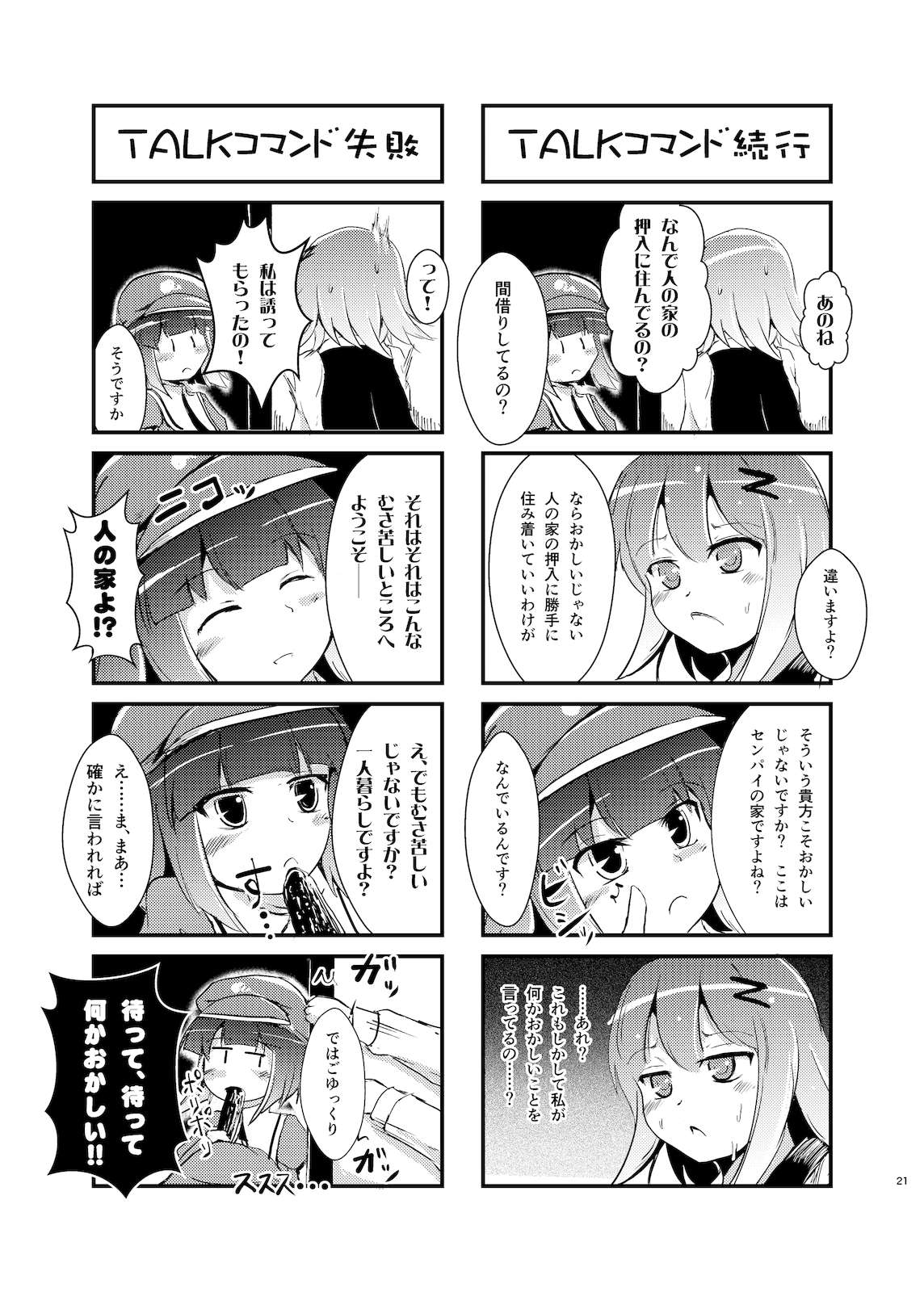 SENPAI&KAWASHIRO vol.3 22ページ