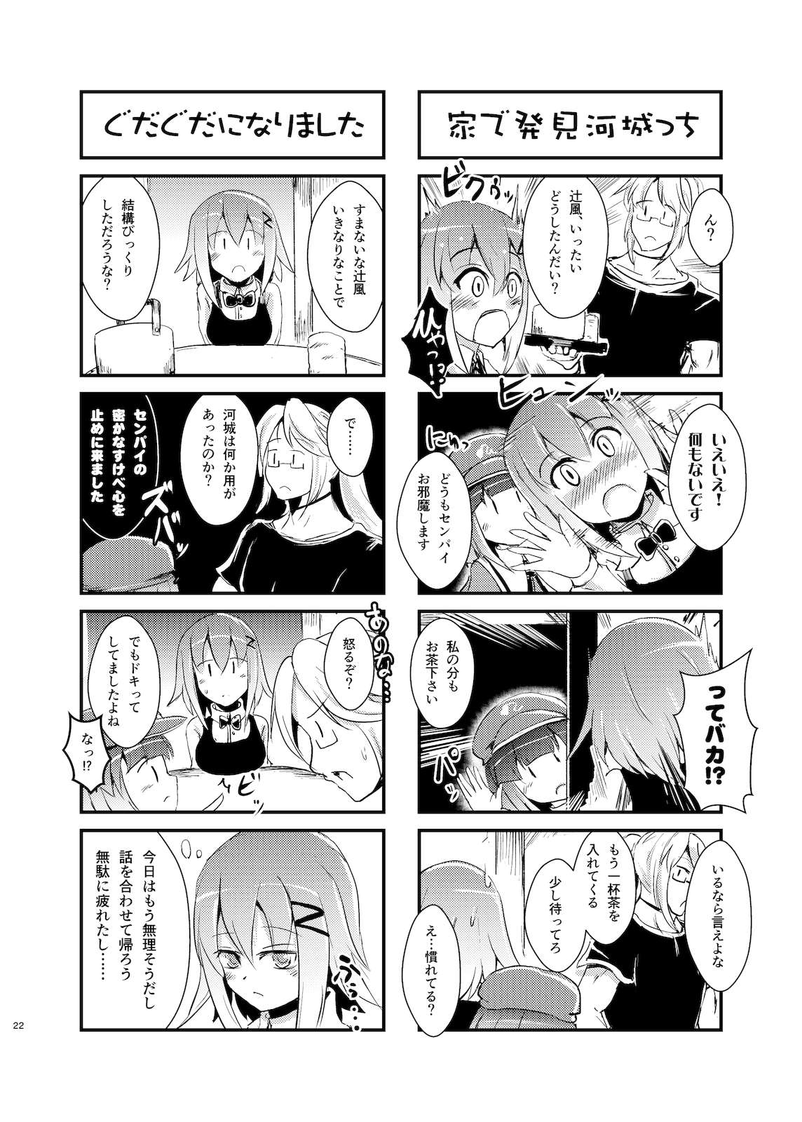 SENPAI&KAWASHIRO vol.3 23ページ