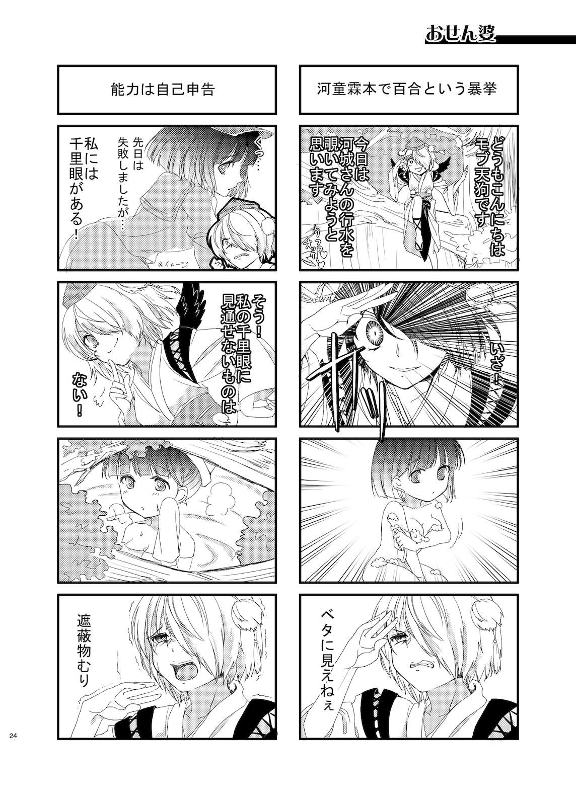 SENPAI&KAWASHIRO vol.3 25ページ