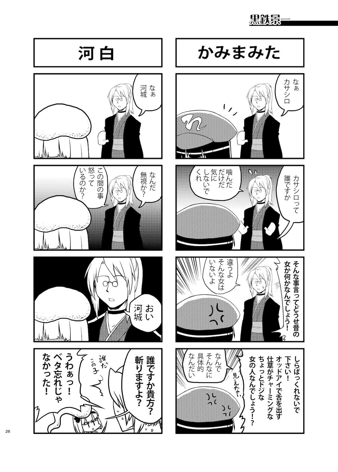 SENPAI&KAWASHIRO vol.3 27ページ