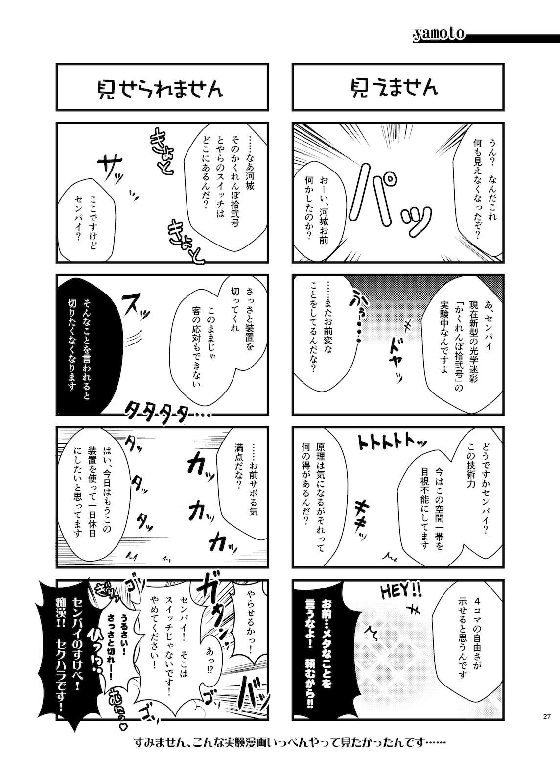 SENPAI&KAWASHIRO vol.3 28ページ