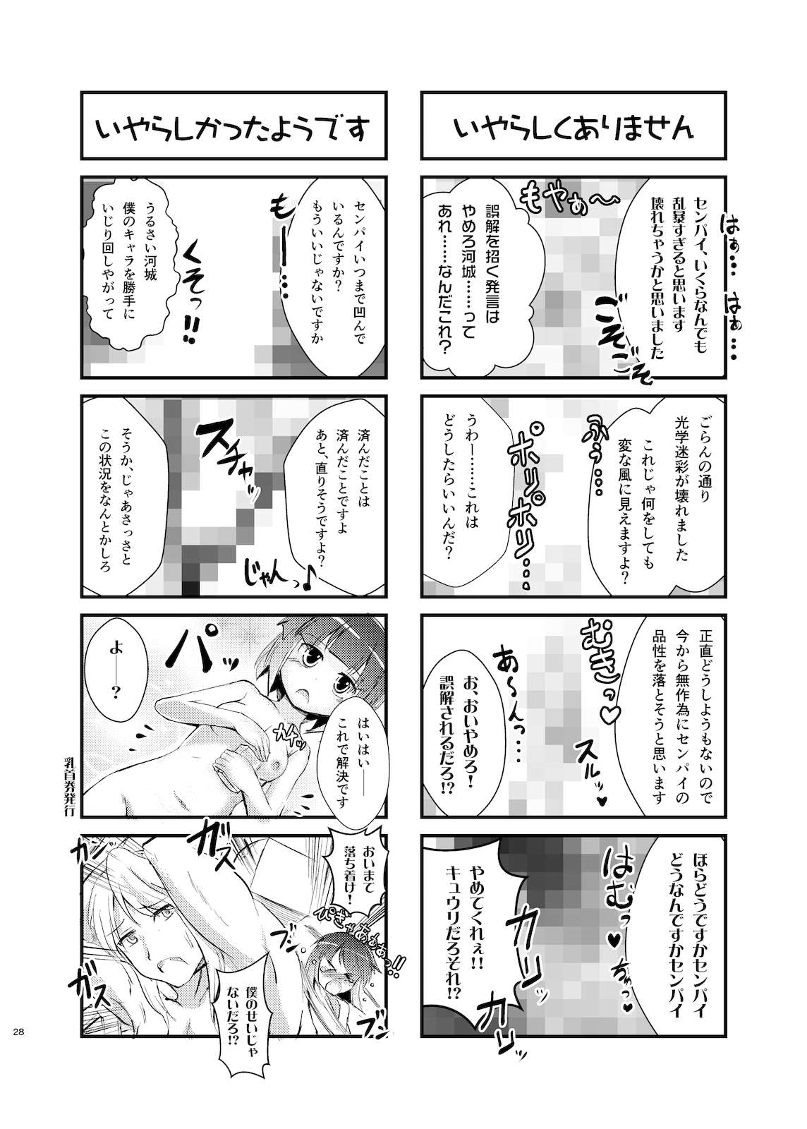 SENPAI&KAWASHIRO vol.3 29ページ