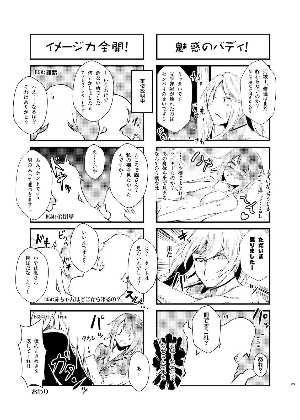 SENPAI&KAWASHIRO vol.3 30ページ