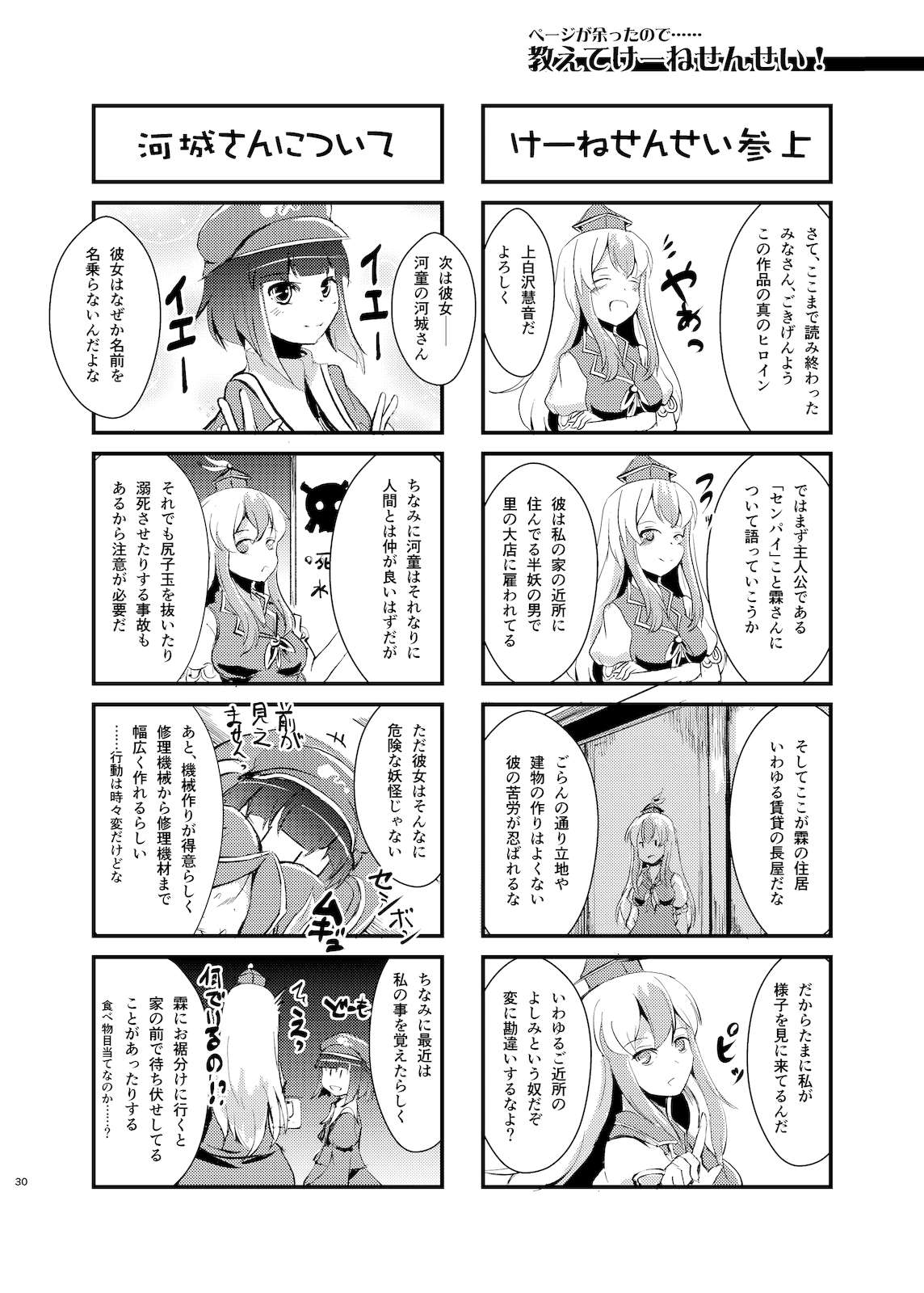 SENPAI&KAWASHIRO vol.3 31ページ